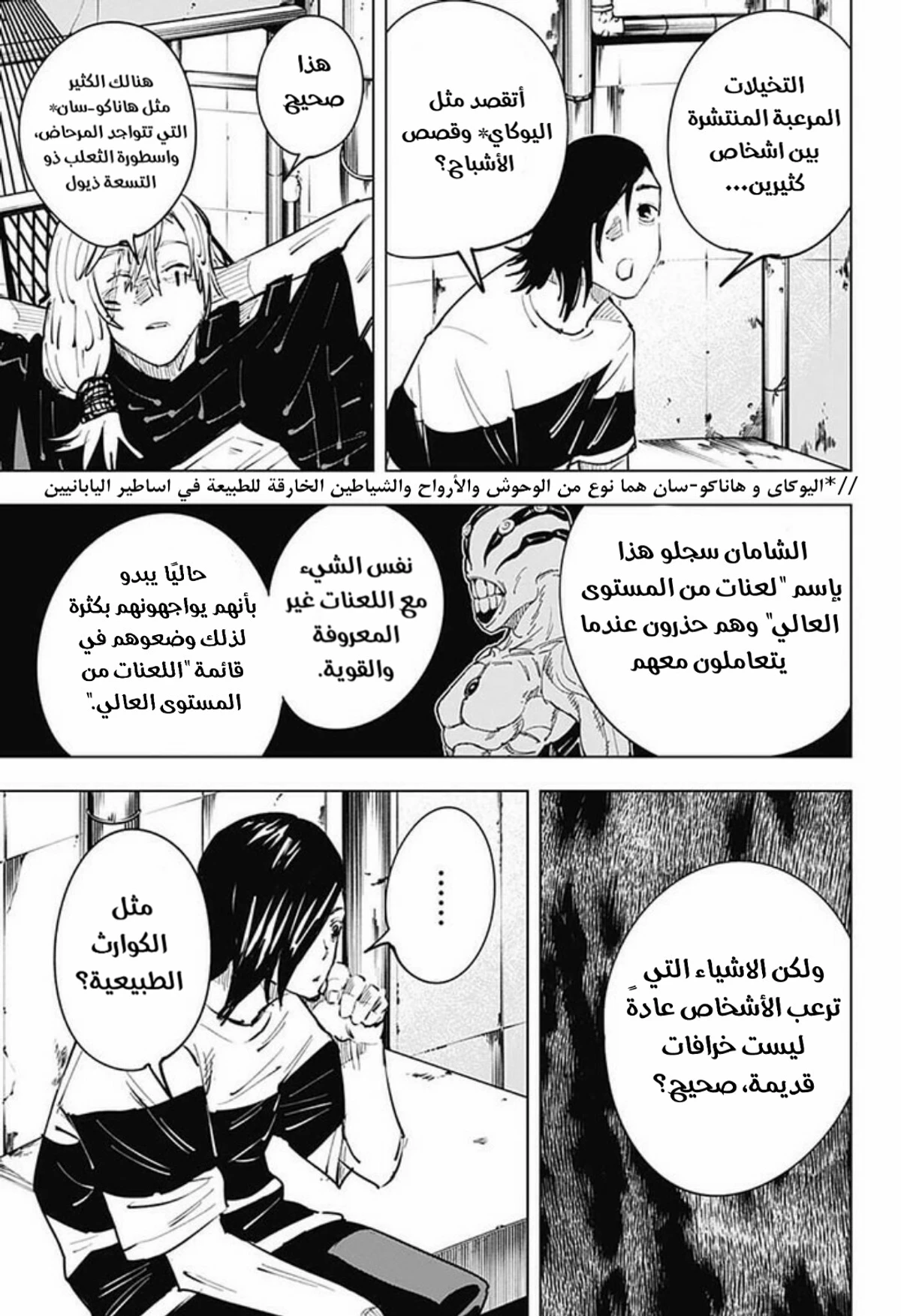 جوجوتسو كايسن الفصل 20 — صفحة 18