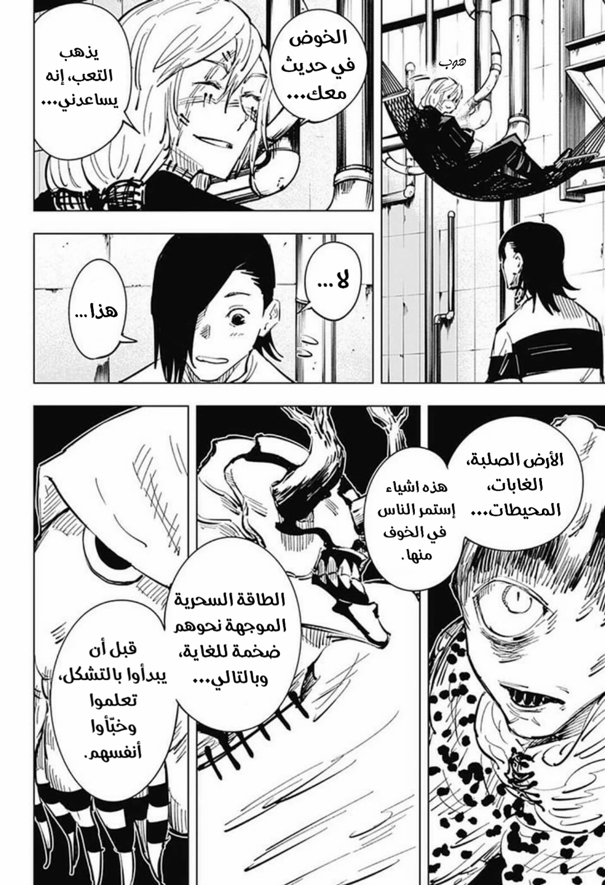 جوجوتسو كايسن الفصل 20 — صفحة 19