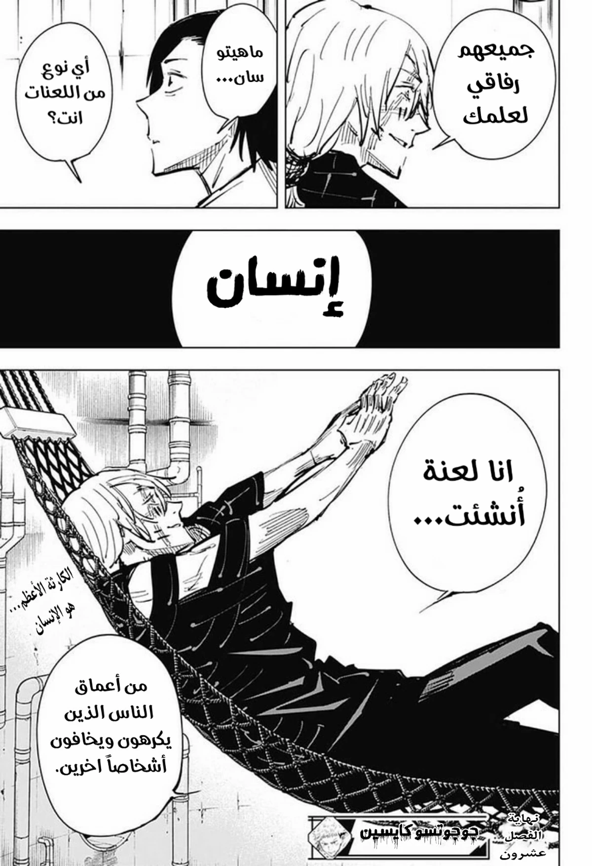 جوجوتسو كايسن الفصل 20 — صفحة 20