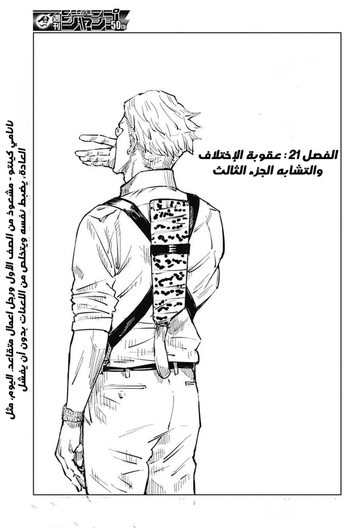 جوجوتسو كايسن chapter 21 — page 2