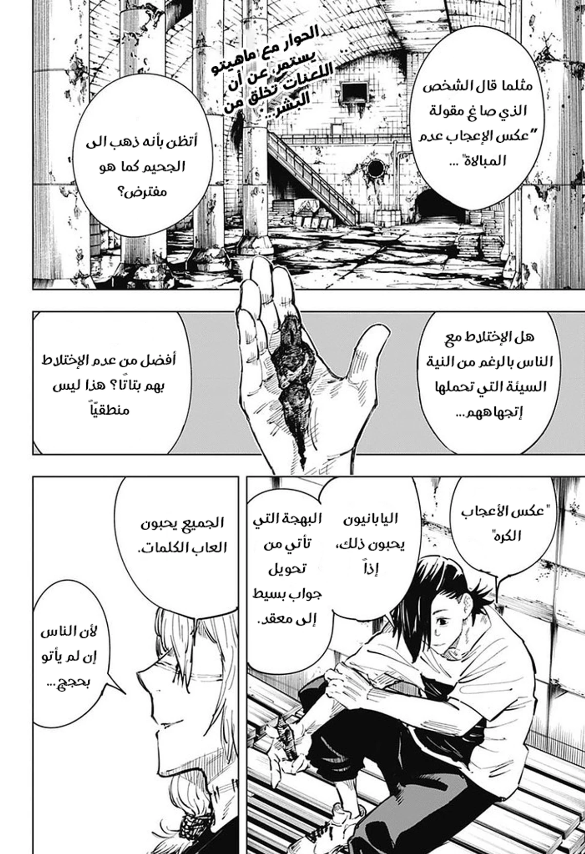 جوجوتسو كايسن chapter 21 — page 3
