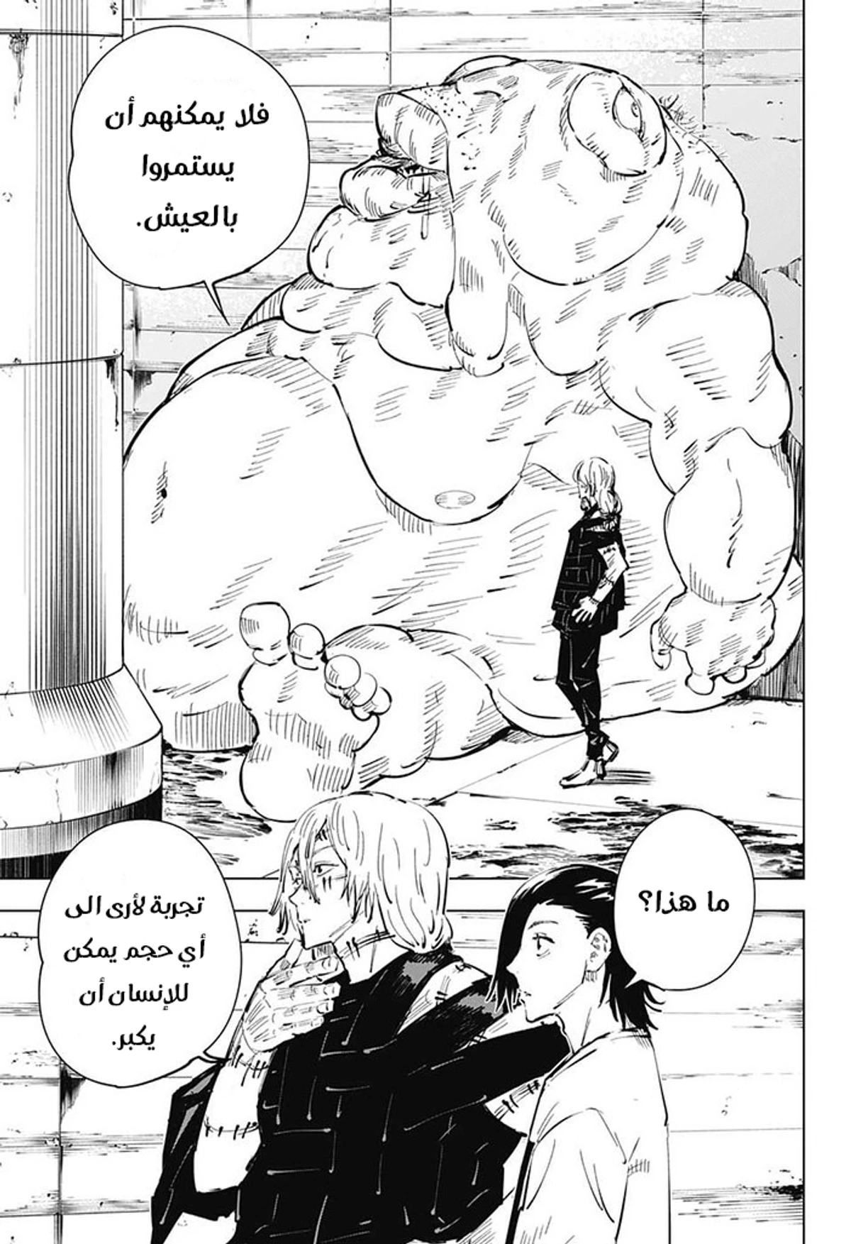 جوجوتسو كايسن chapter 21 — page 4