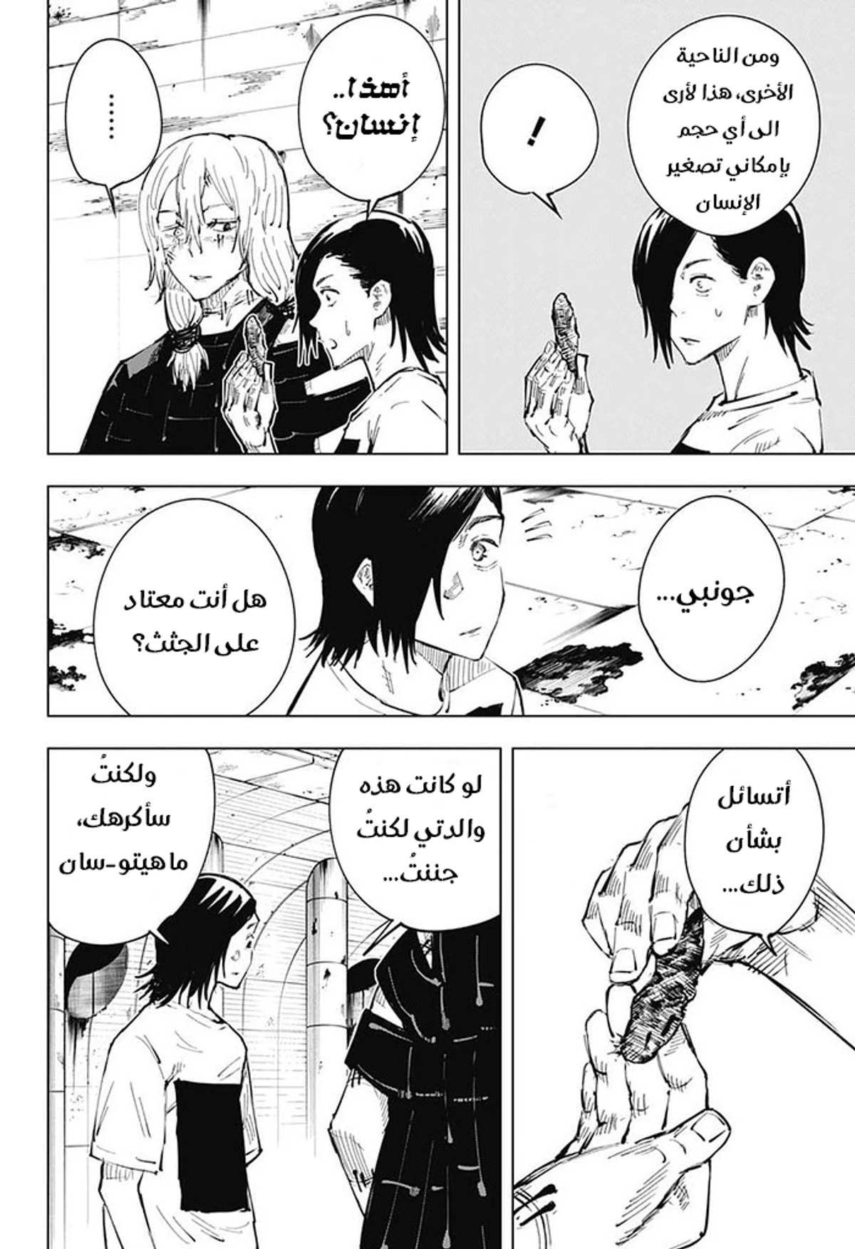 جوجوتسو كايسن chapter 21 — page 5