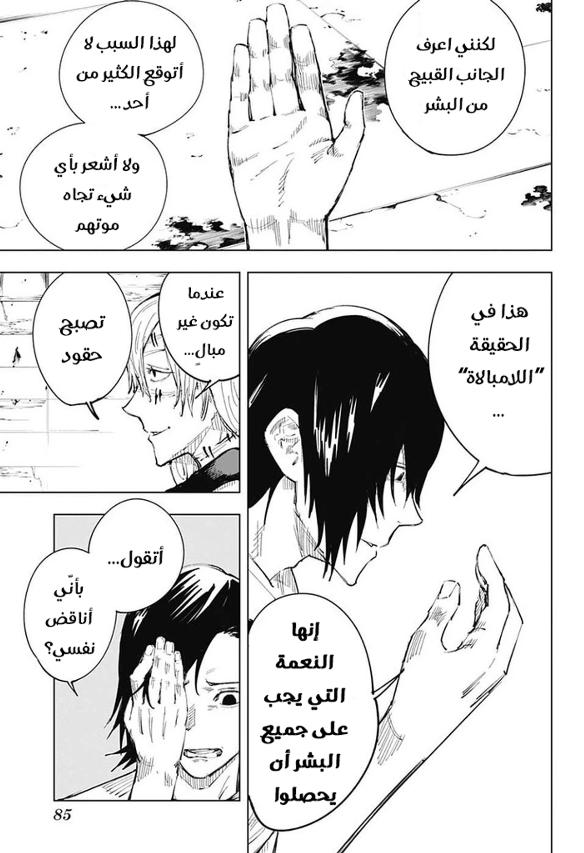 جوجوتسو كايسن chapter 21 — page 6