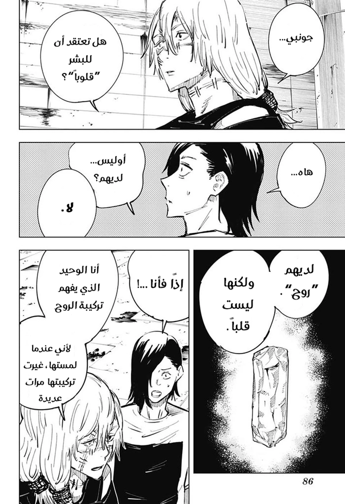 جوجوتسو كايسن chapter 21 — page 7