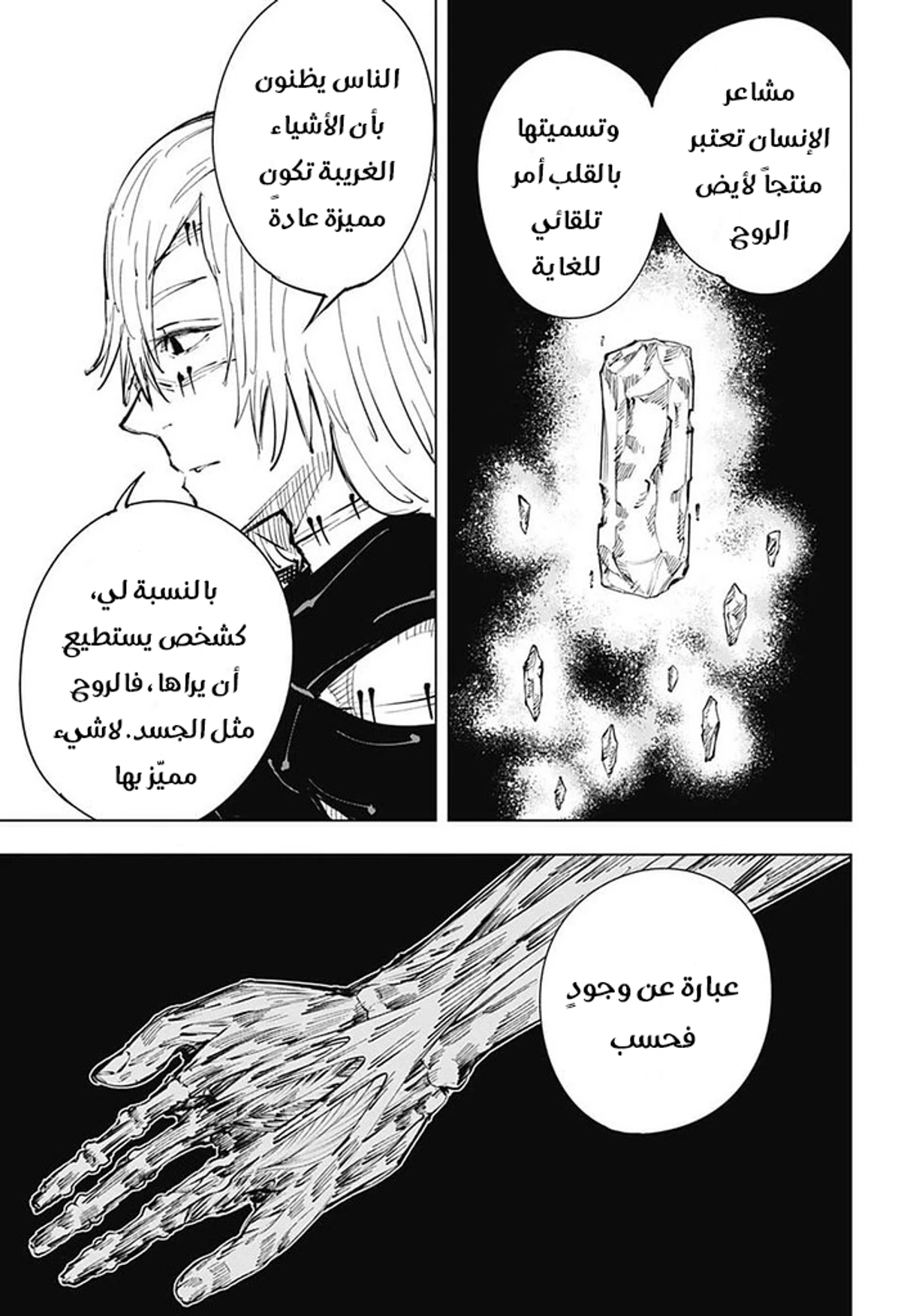 جوجوتسو كايسن chapter 21 — page 8