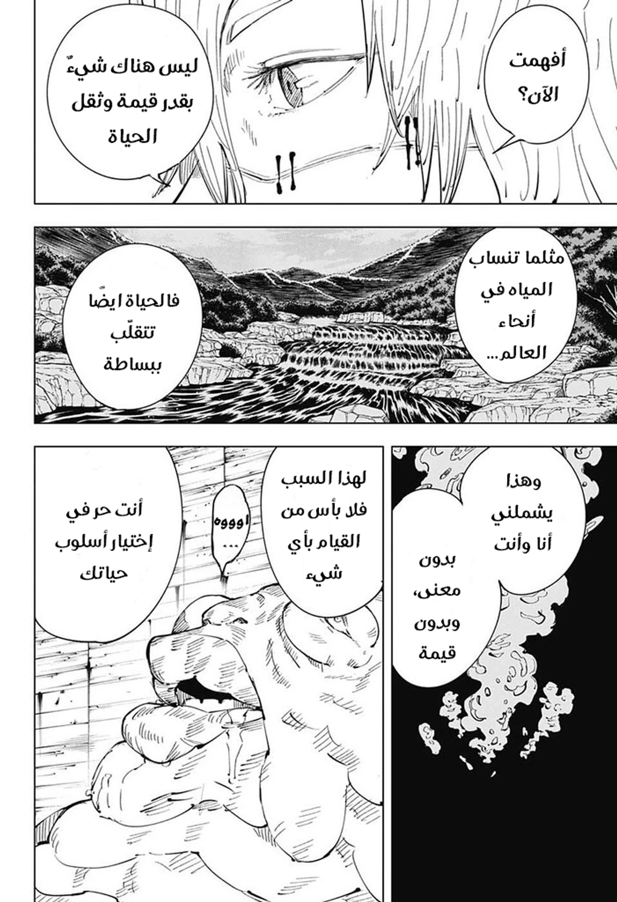 جوجوتسو كايسن chapter 21 — page 9