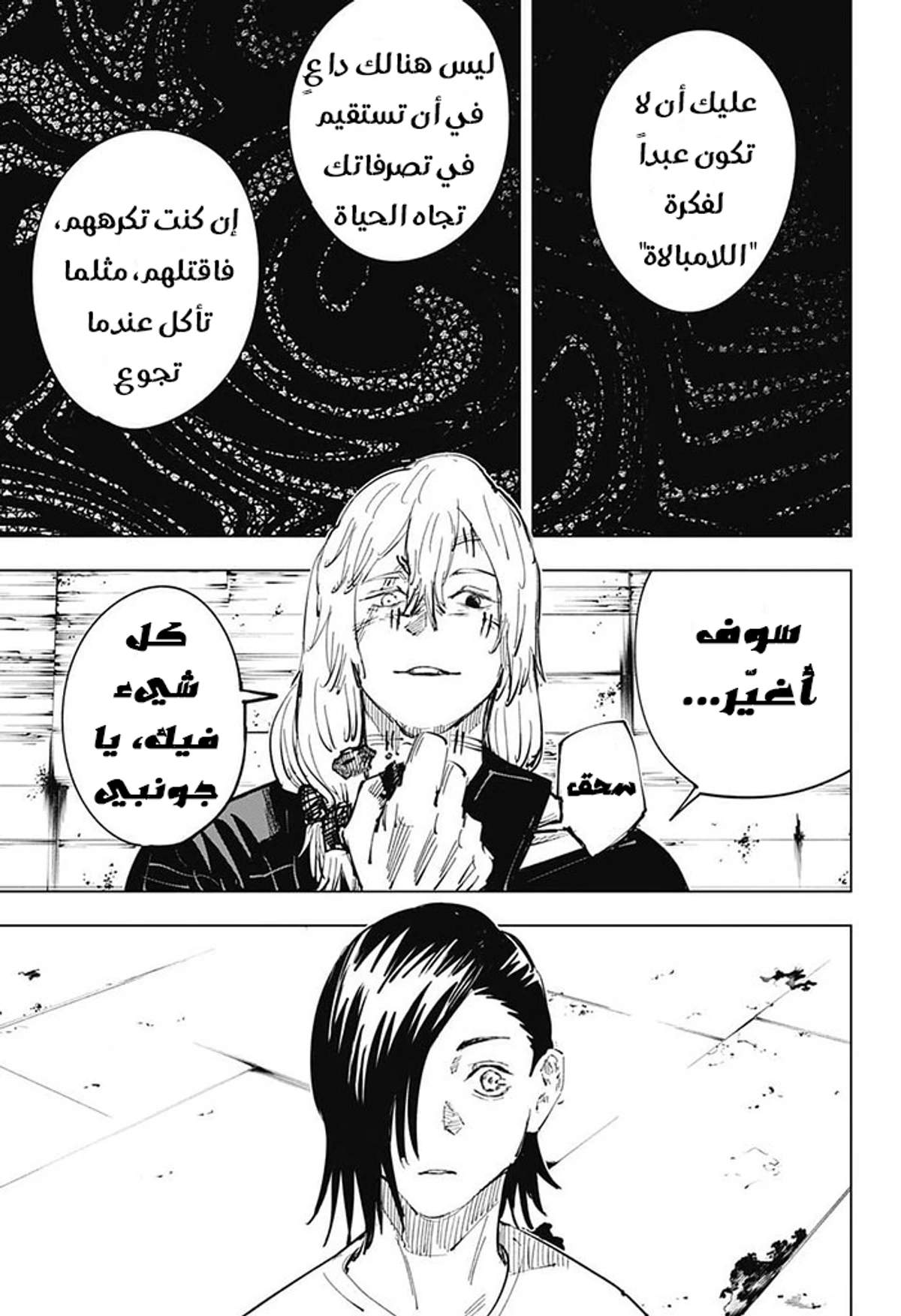 جوجوتسو كايسن chapter 21 — page 10