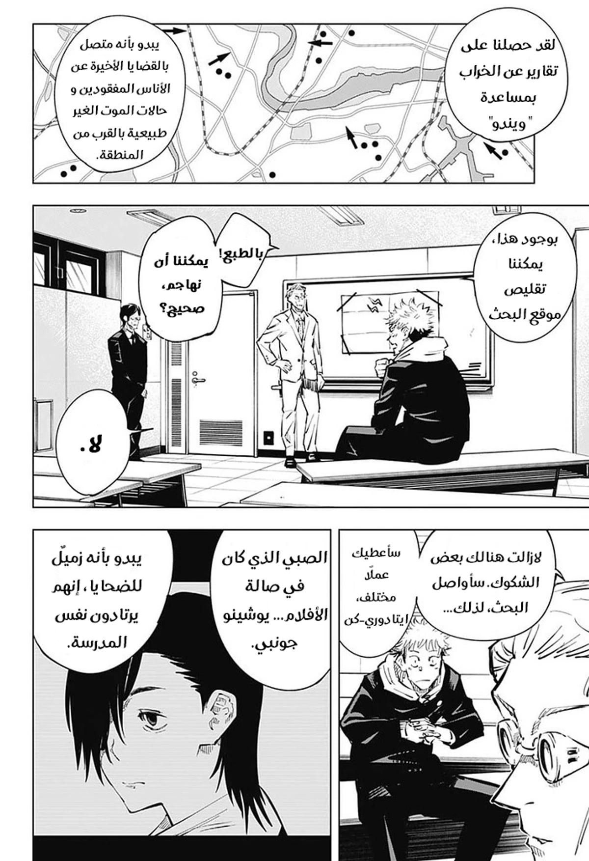 جوجوتسو كايسن chapter 21 — page 11