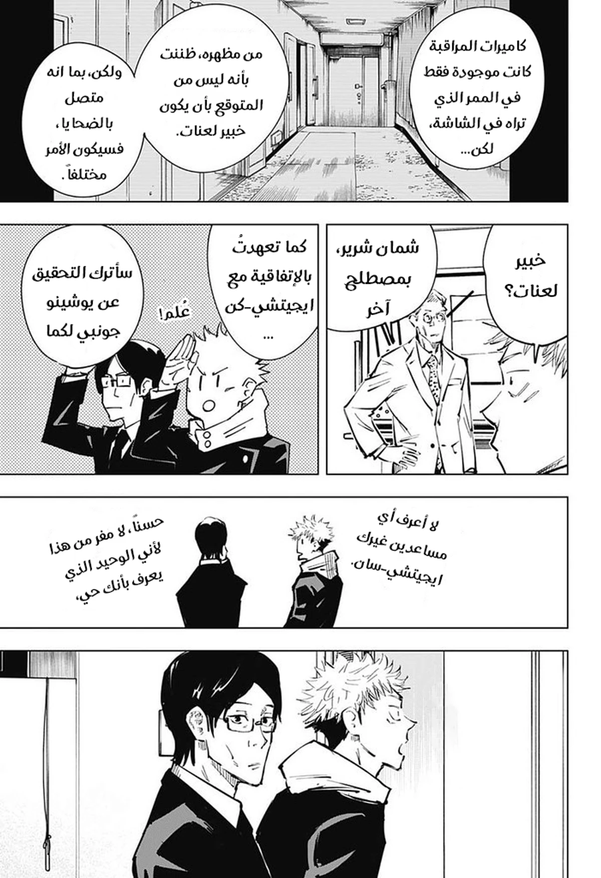 جوجوتسو كايسن chapter 21 — page 12