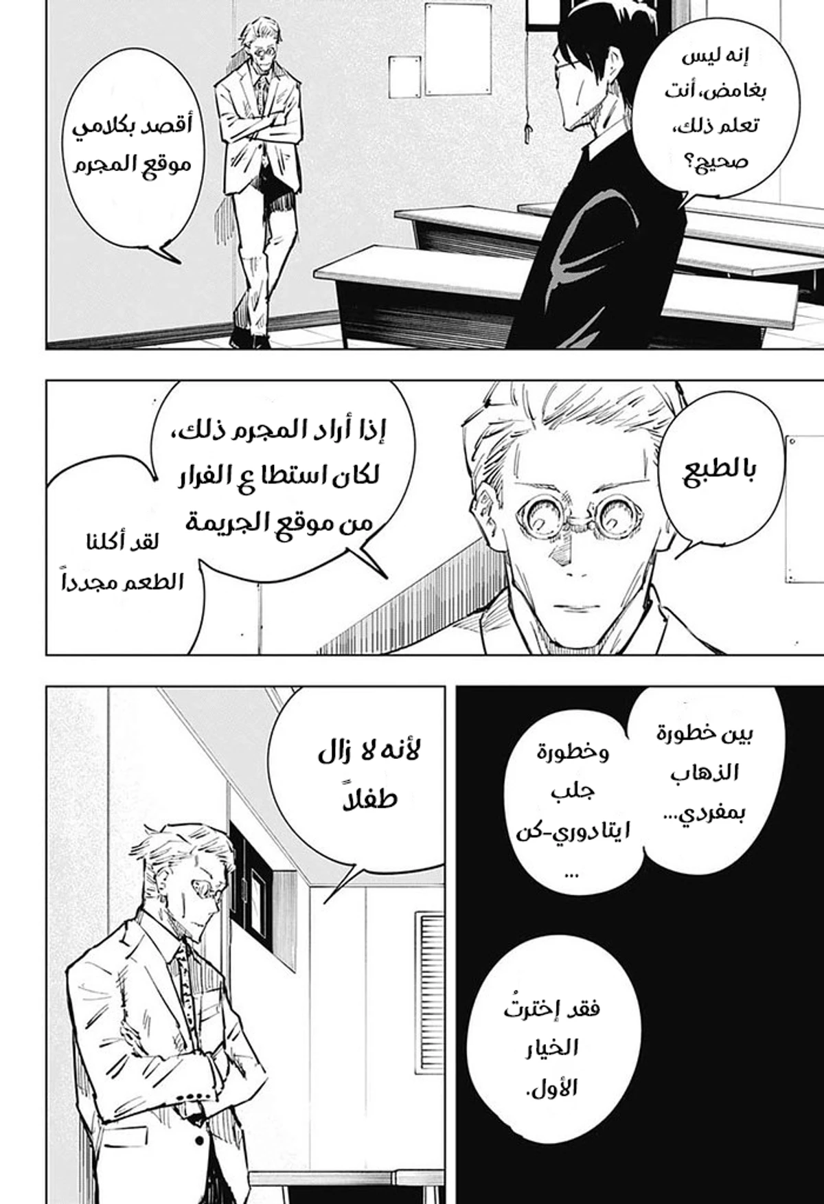 جوجوتسو كايسن chapter 21 — page 13