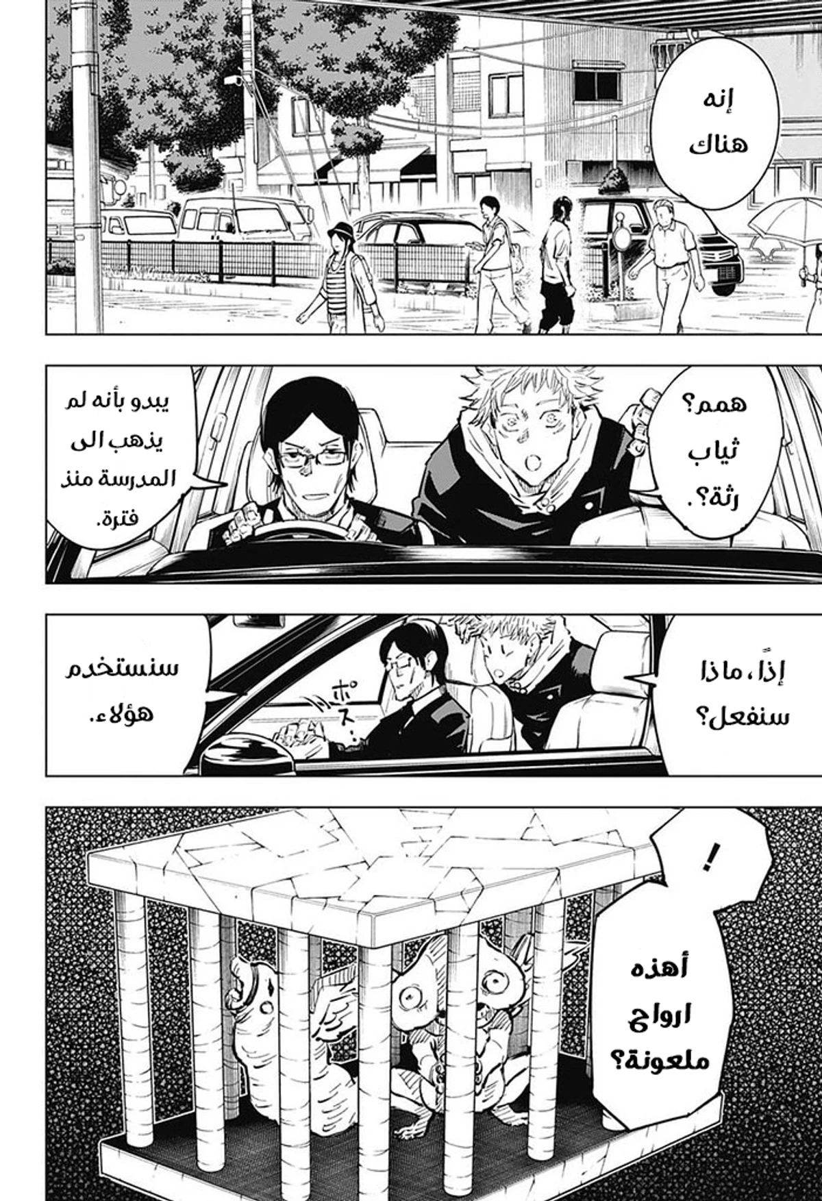 جوجوتسو كايسن chapter 21 — page 15