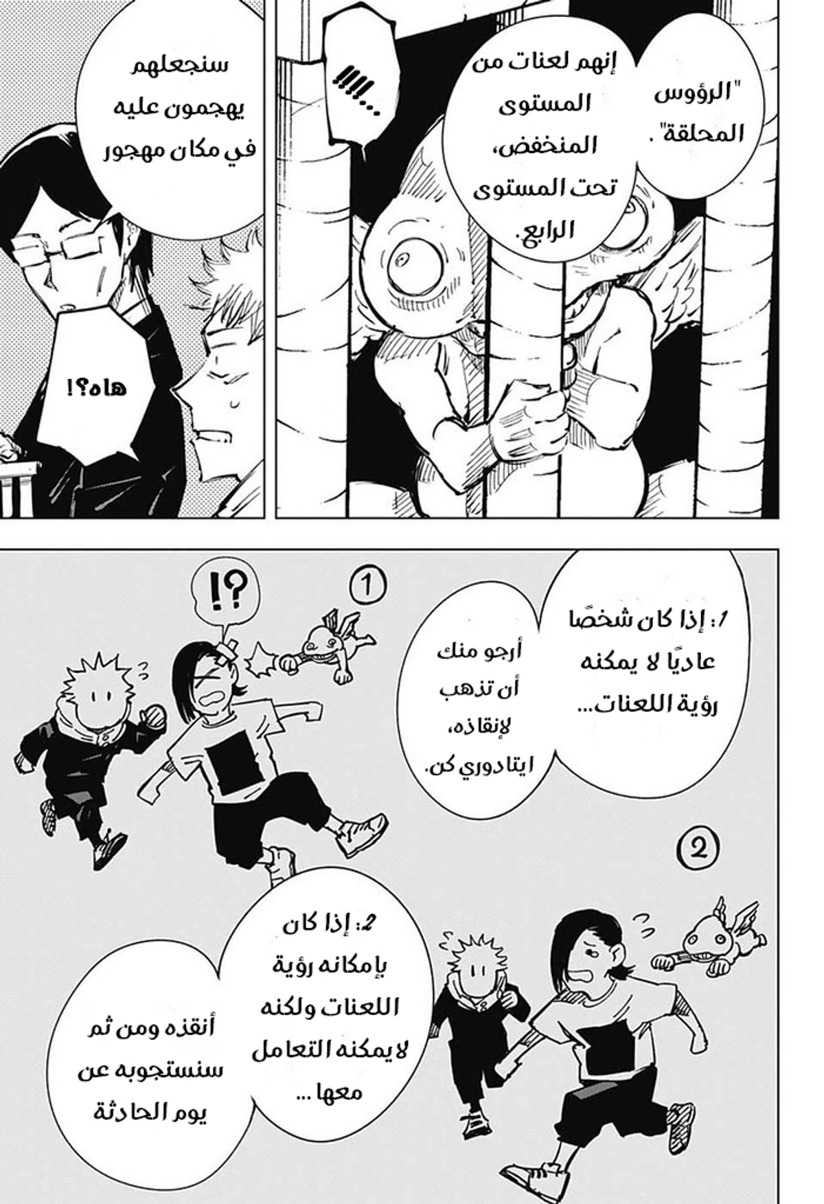 جوجوتسو كايسن chapter 21 — page 16