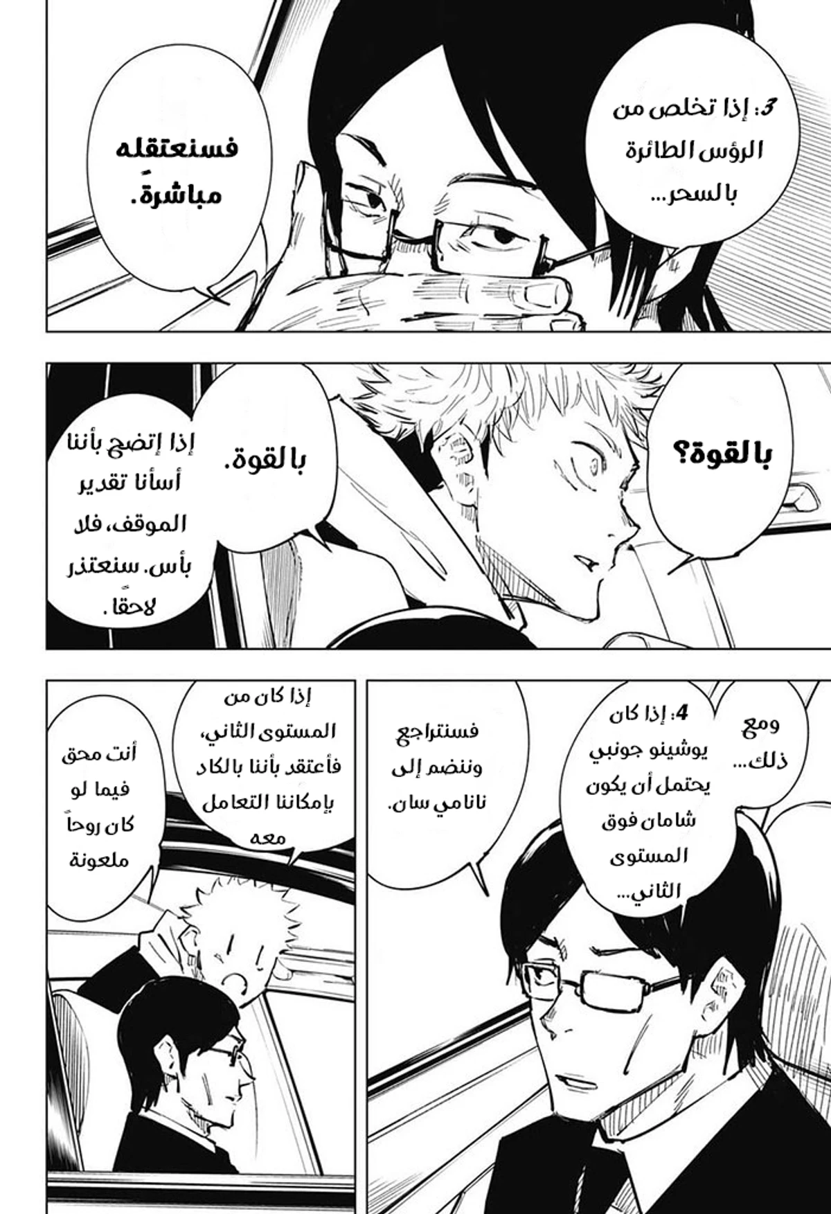 جوجوتسو كايسن chapter 21 — page 17
