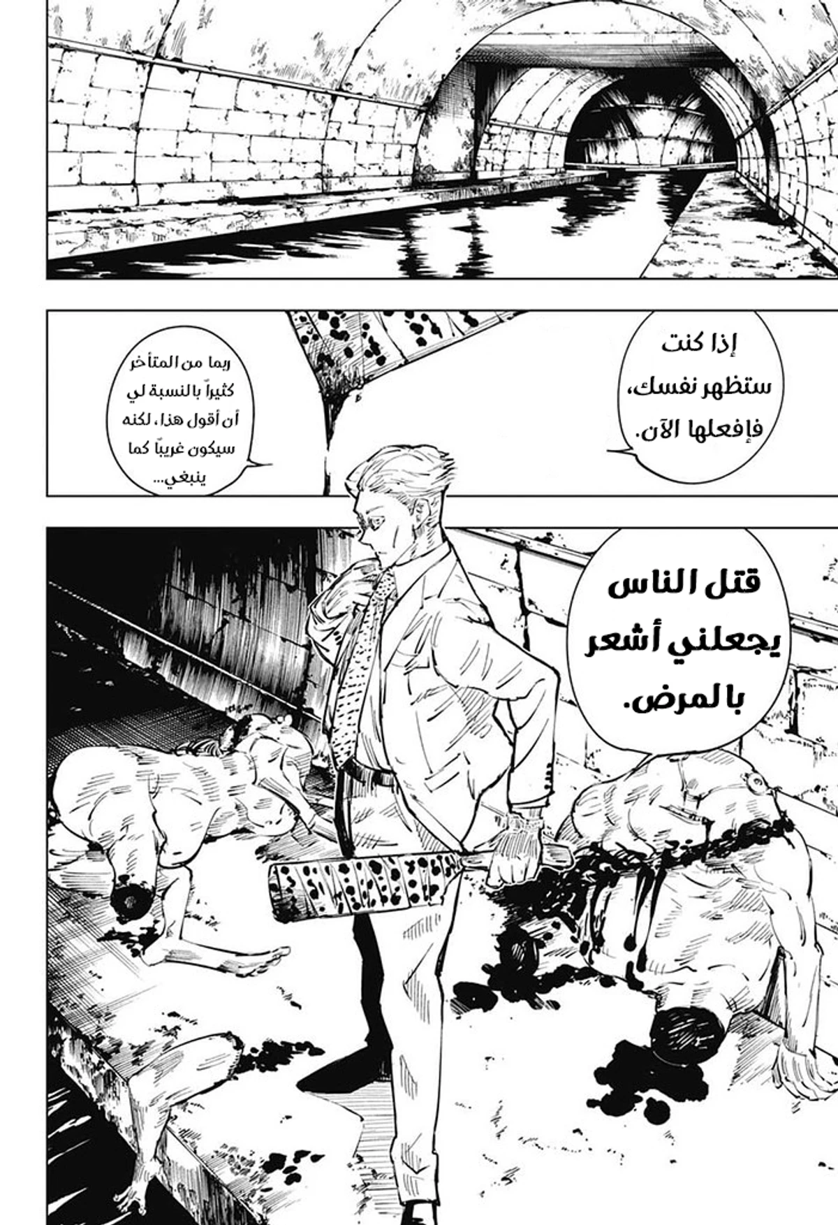 جوجوتسو كايسن chapter 21 — page 19