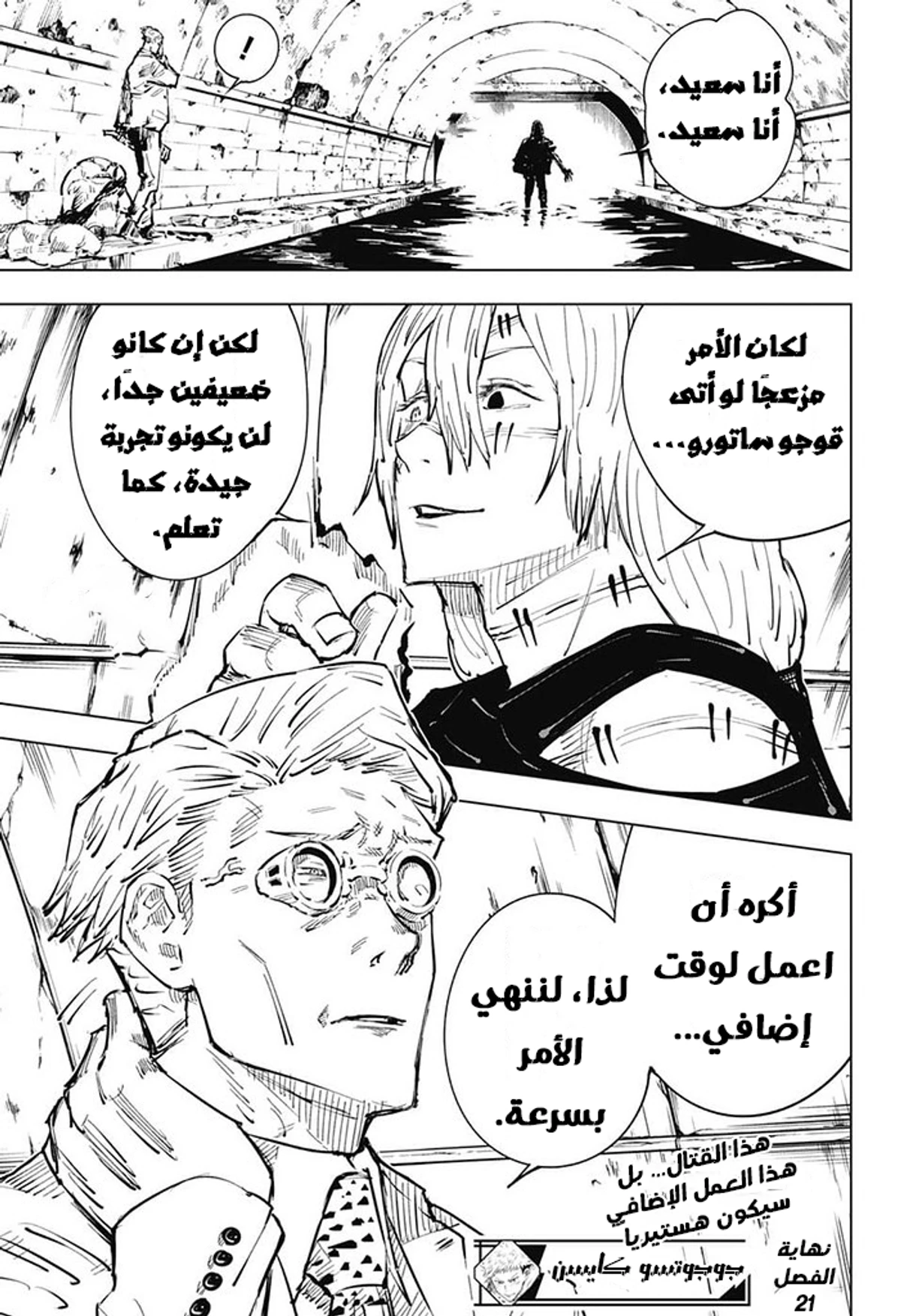 جوجوتسو كايسن chapter 21 — page 20