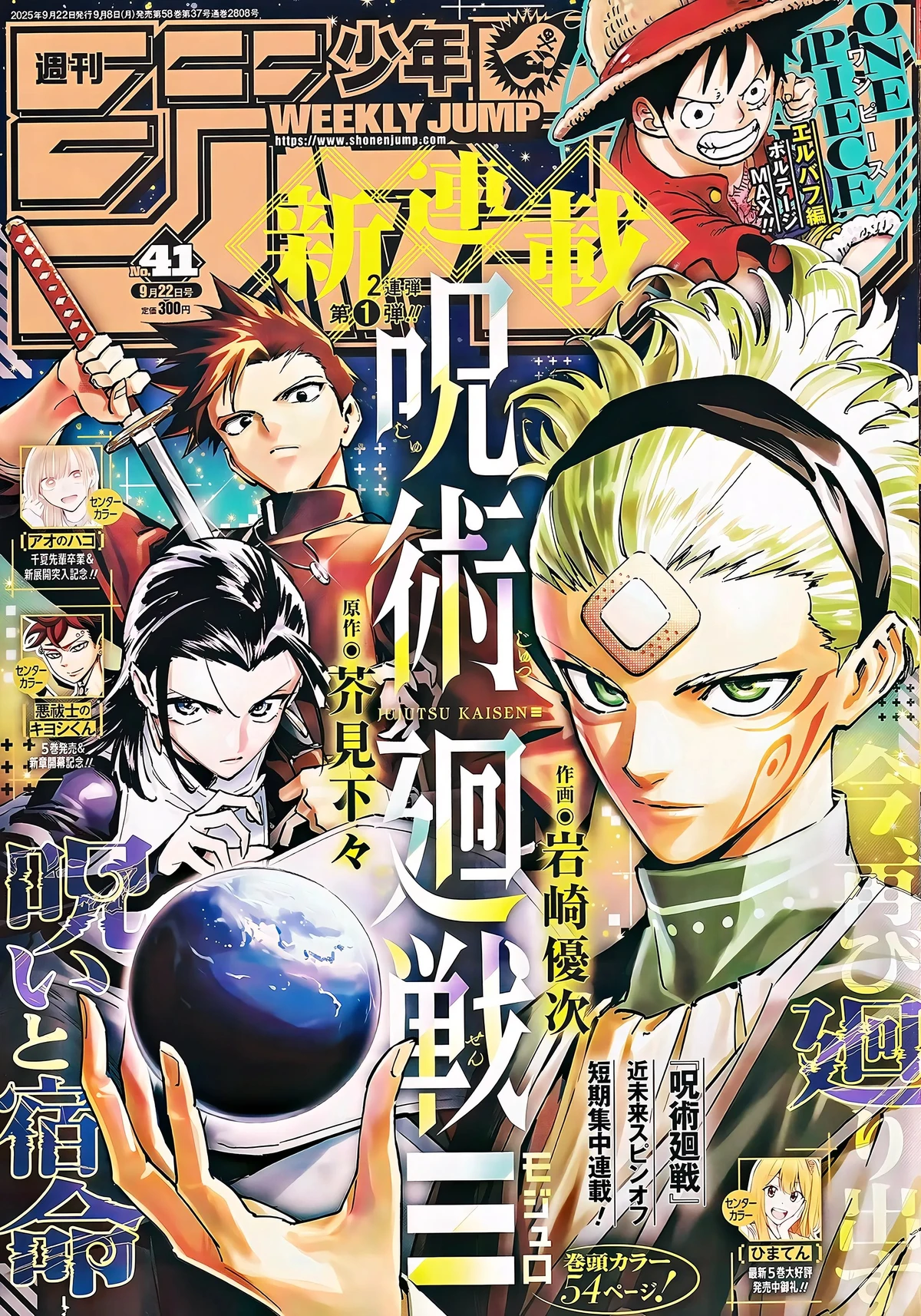 Jujutsu Kaisen Modulo الفصل 1 — صفحة 1