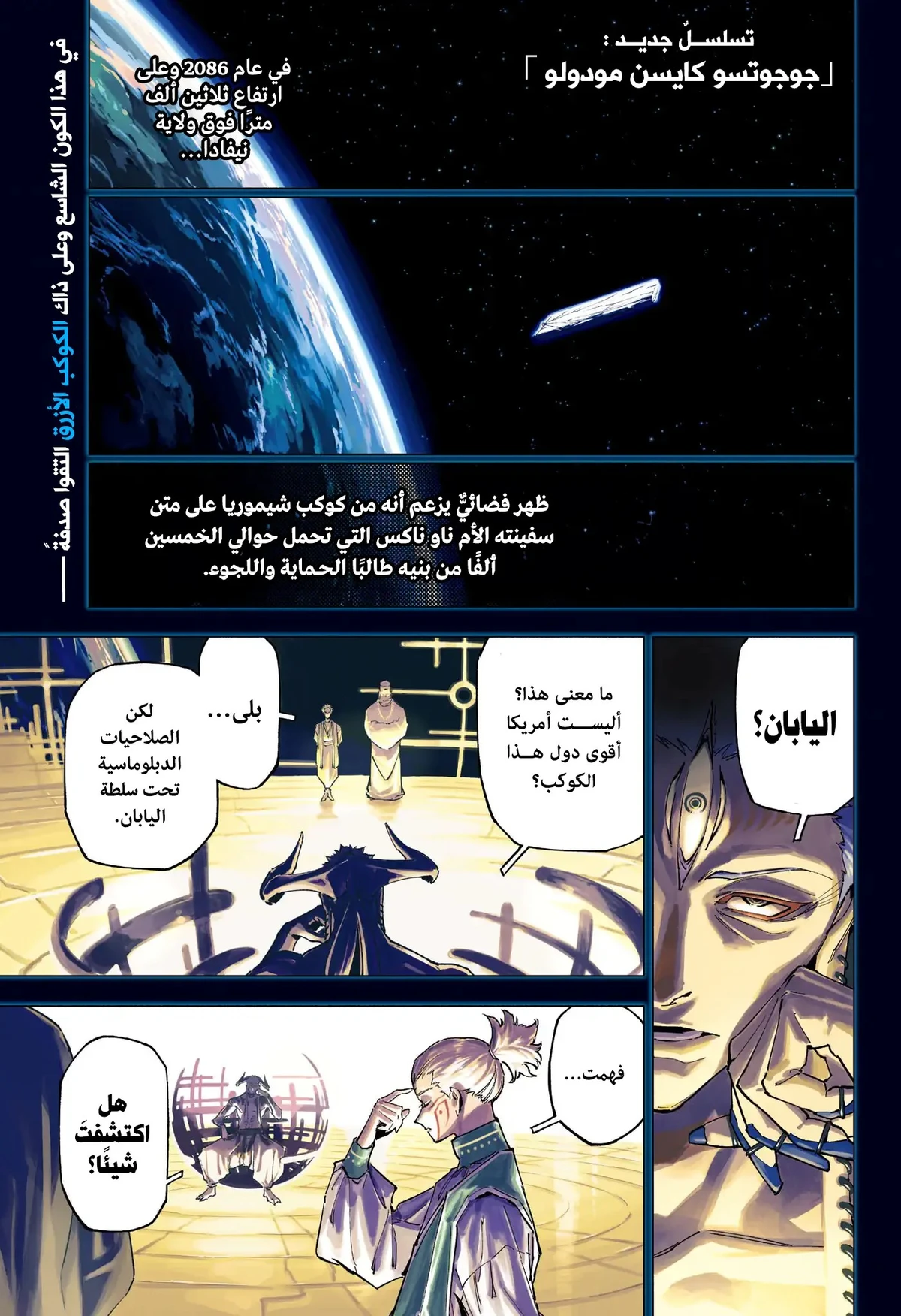 Jujutsu Kaisen Modulo الفصل 1 — صفحة 2