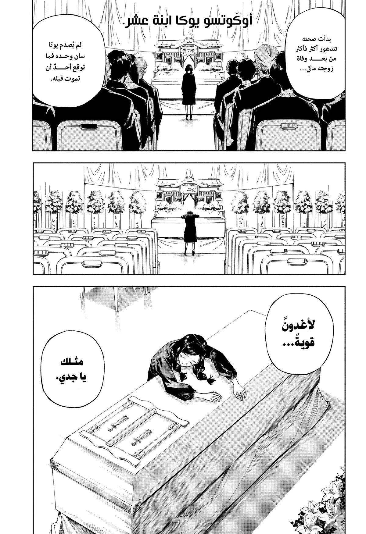 Jujutsu Kaisen Modulo الفصل 1 — صفحة 6