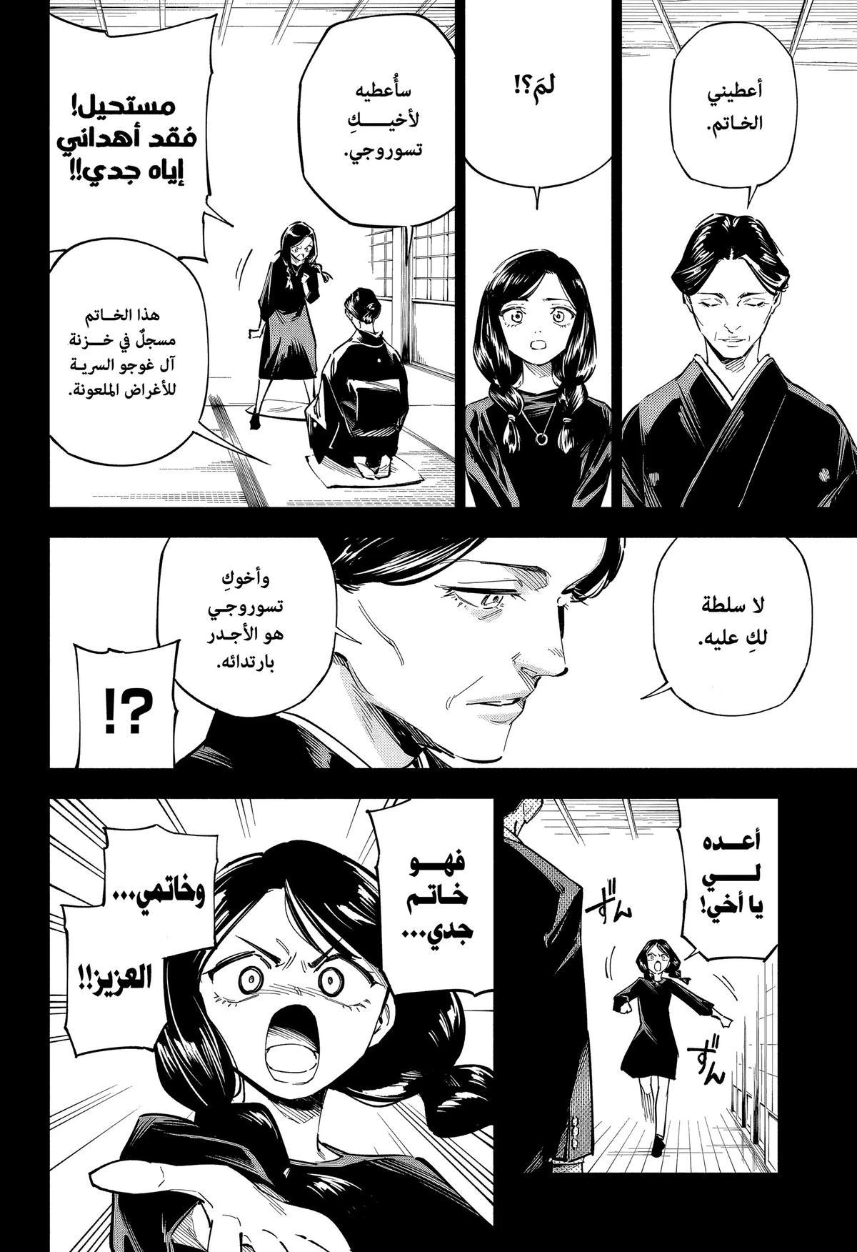 Jujutsu Kaisen Modulo الفصل 1 — صفحة 7