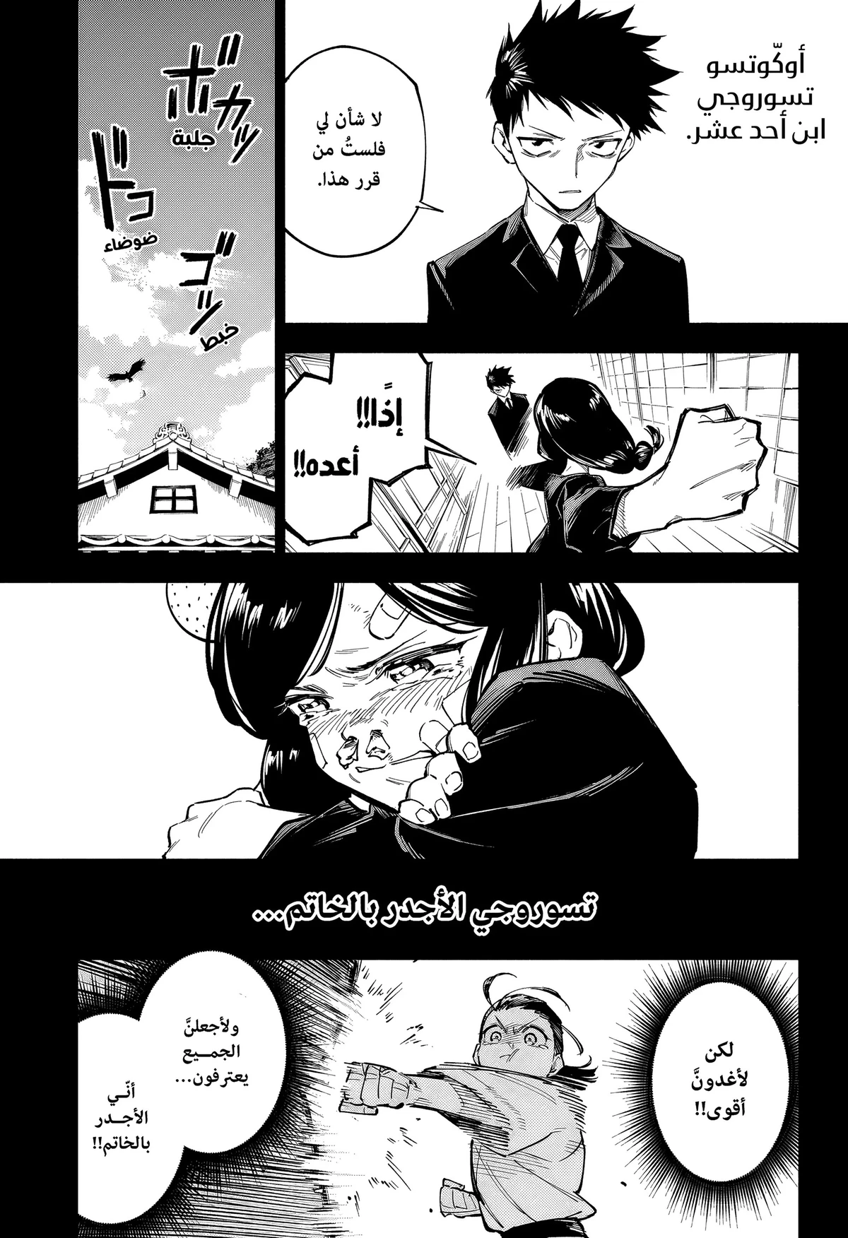 Jujutsu Kaisen Modulo الفصل 1 — صفحة 8