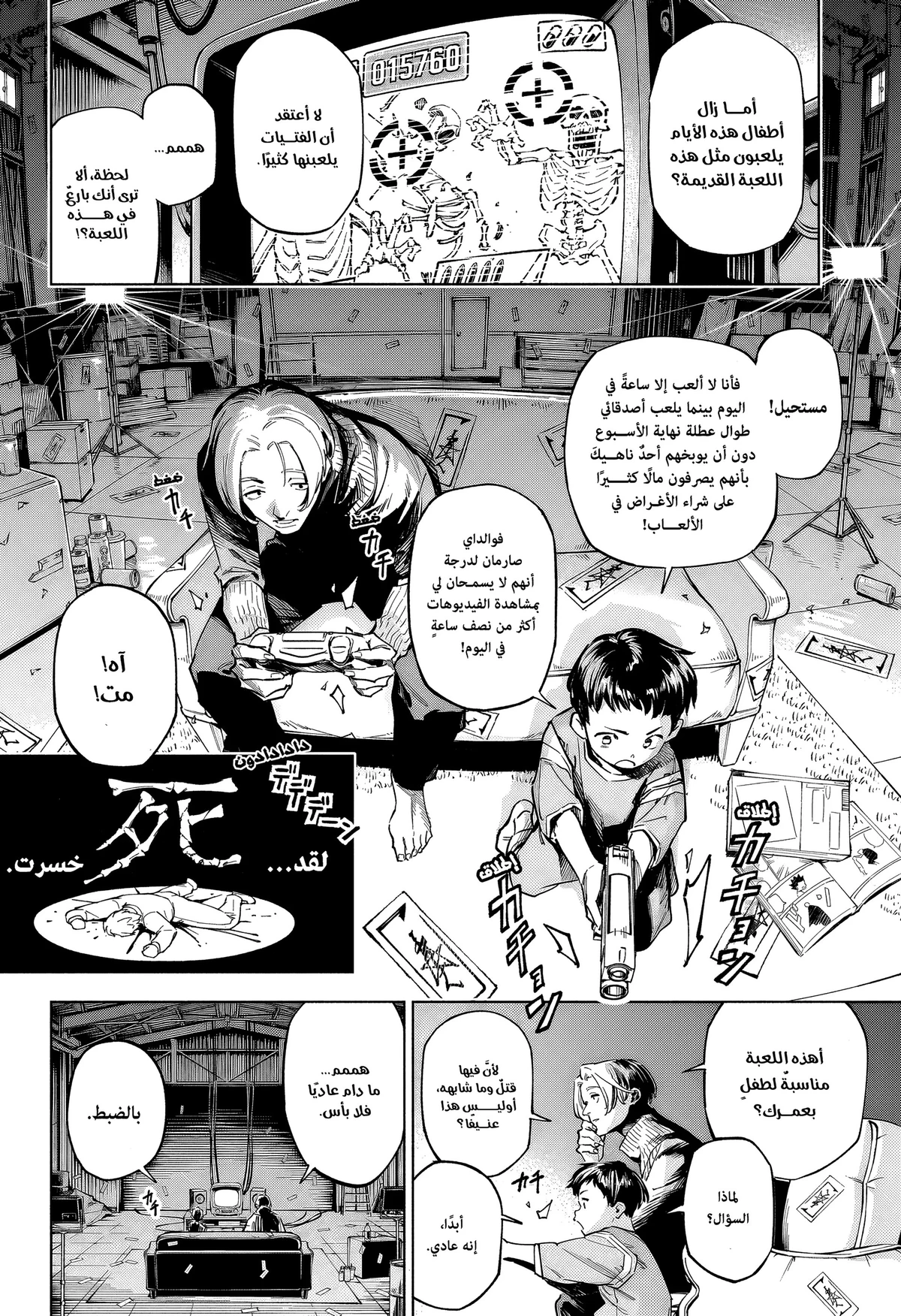 Jujutsu Kaisen Modulo الفصل 1 — صفحة 9