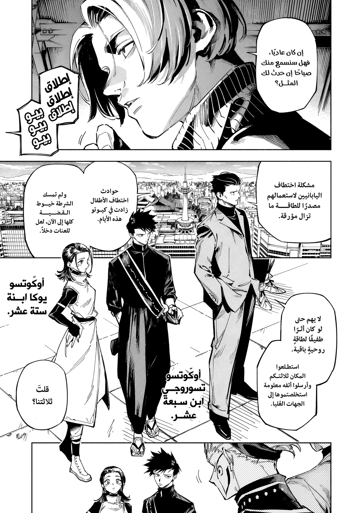 Jujutsu Kaisen Modulo الفصل 1 — صفحة 10