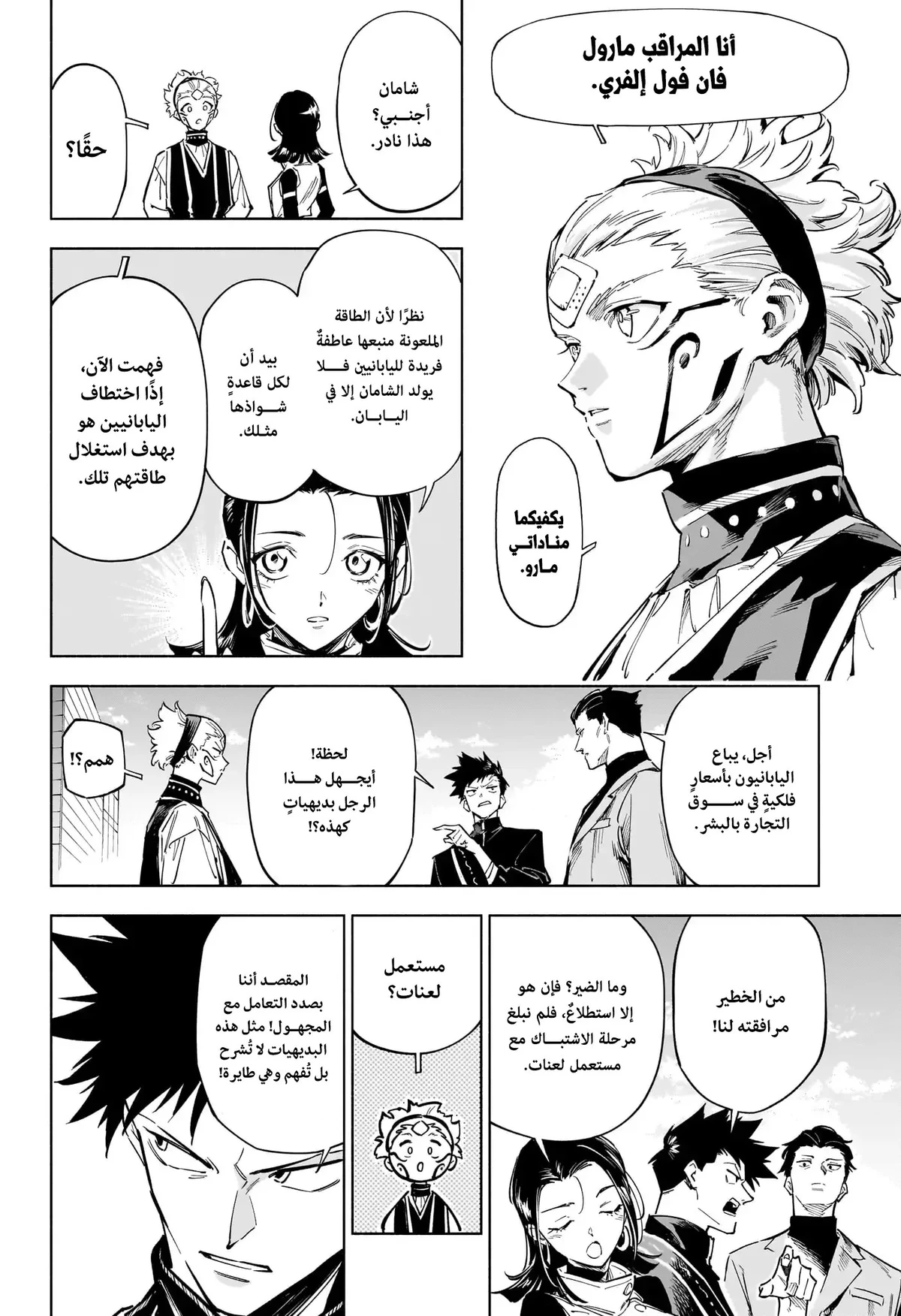 Jujutsu Kaisen Modulo الفصل 1 — صفحة 11