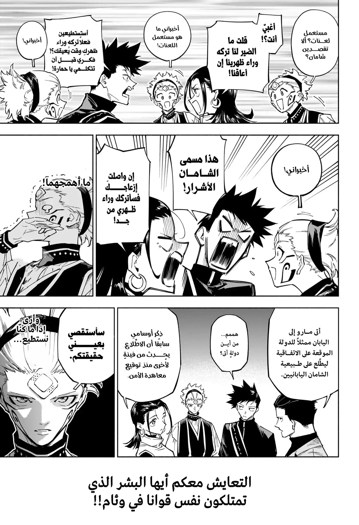 Jujutsu Kaisen Modulo الفصل 1 — صفحة 12