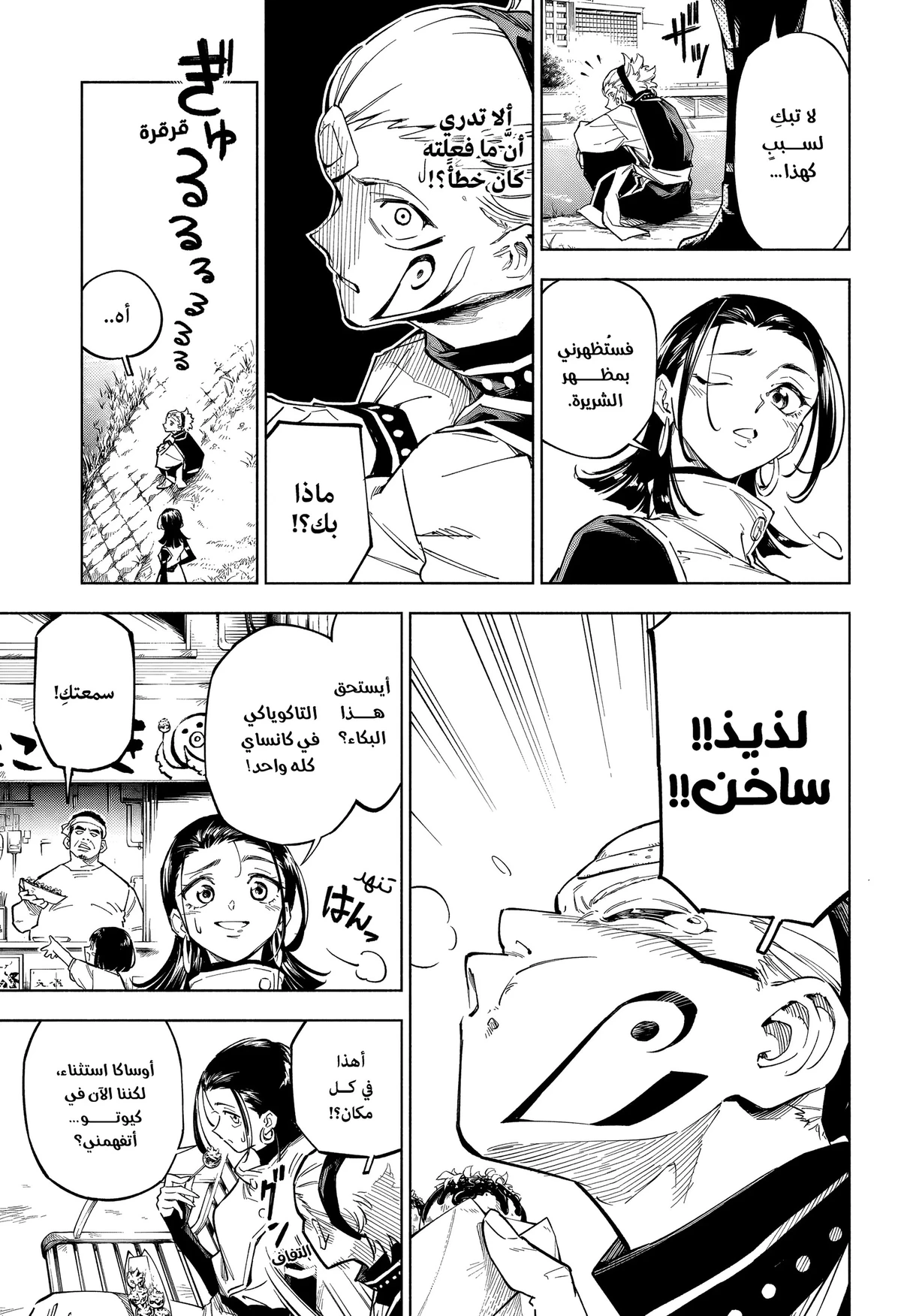 Jujutsu Kaisen Modulo الفصل 1 — صفحة 14