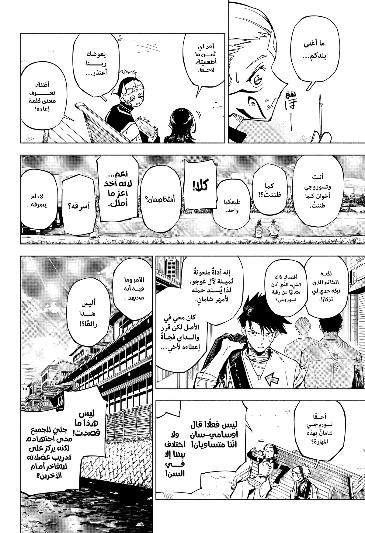 Jujutsu Kaisen Modulo الفصل 1 — صفحة 15