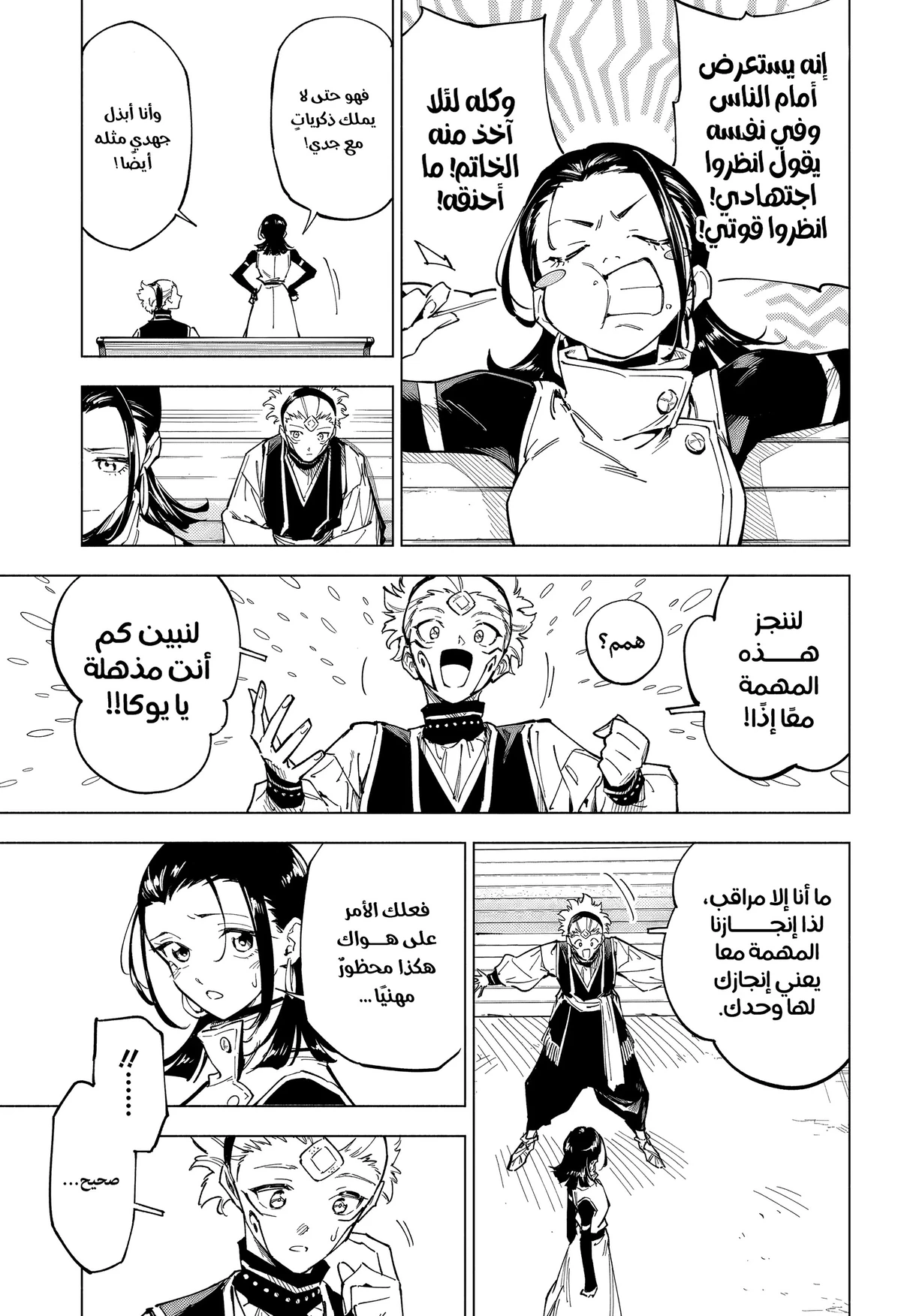 Jujutsu Kaisen Modulo الفصل 1 — صفحة 16