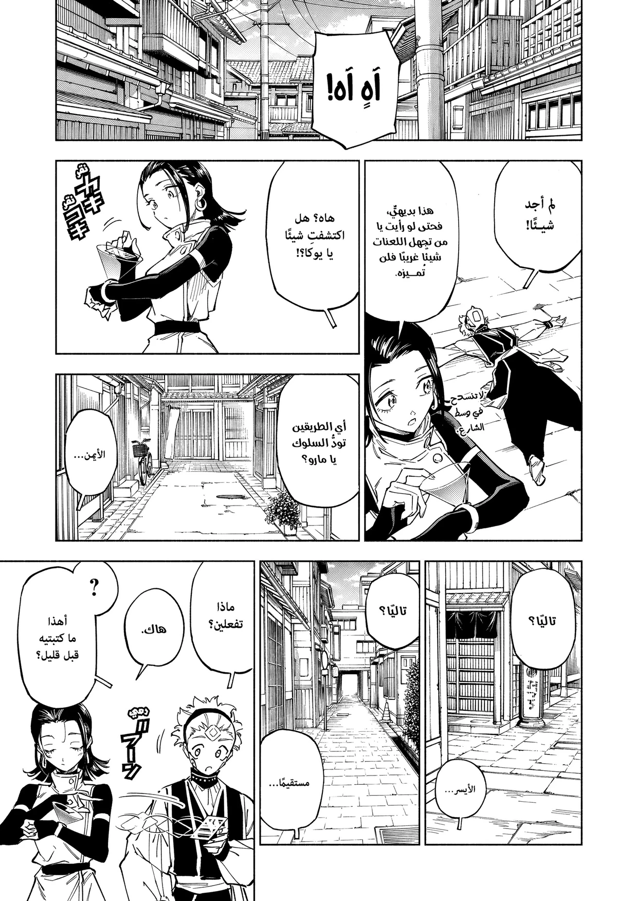 Jujutsu Kaisen Modulo الفصل 1 — صفحة 18