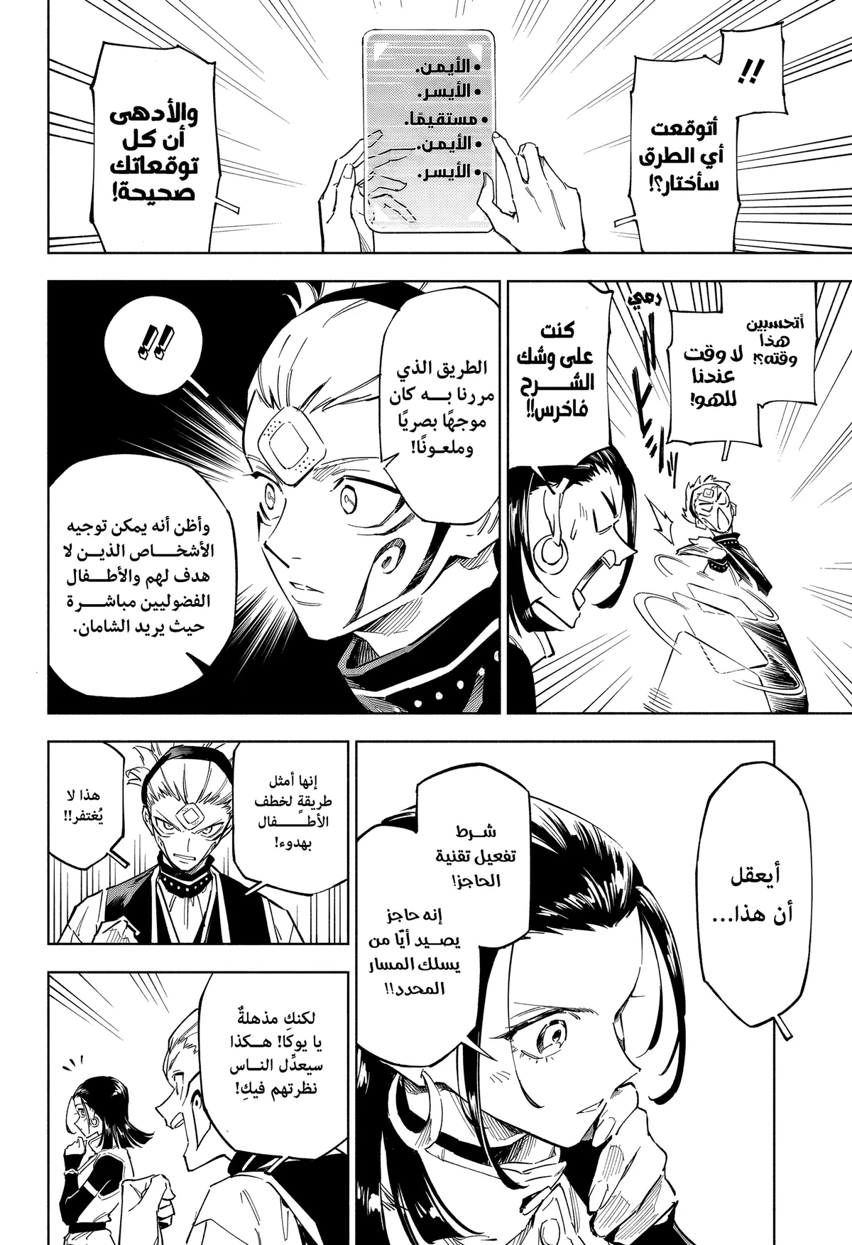 Jujutsu Kaisen Modulo الفصل 1 — صفحة 19