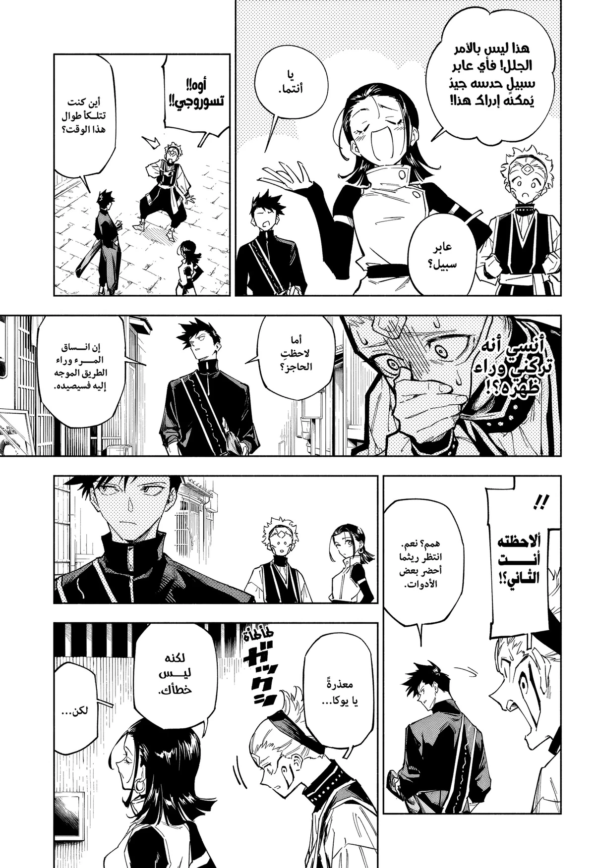 Jujutsu Kaisen Modulo الفصل 1 — صفحة 20