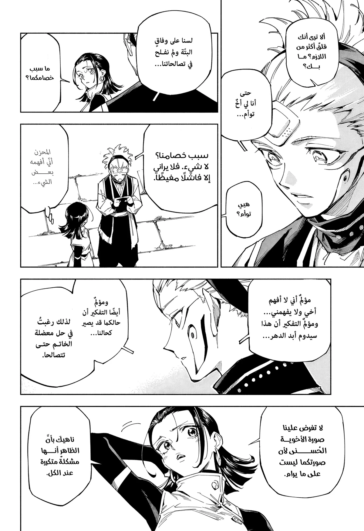 Jujutsu Kaisen Modulo الفصل 1 — صفحة 21