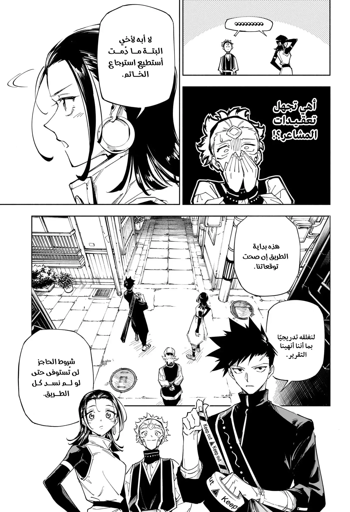Jujutsu Kaisen Modulo الفصل 1 — صفحة 22