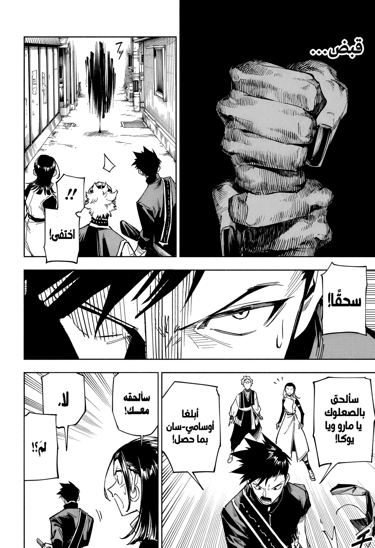 Jujutsu Kaisen Modulo الفصل 1 — صفحة 25