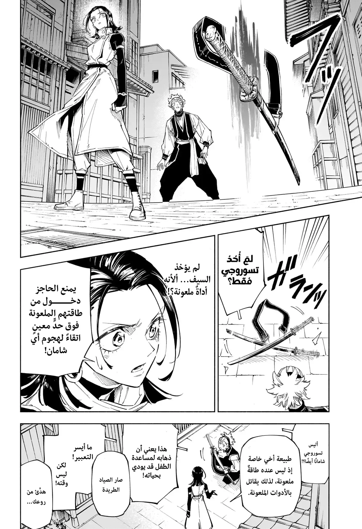 Jujutsu Kaisen Modulo الفصل 1 — صفحة 27