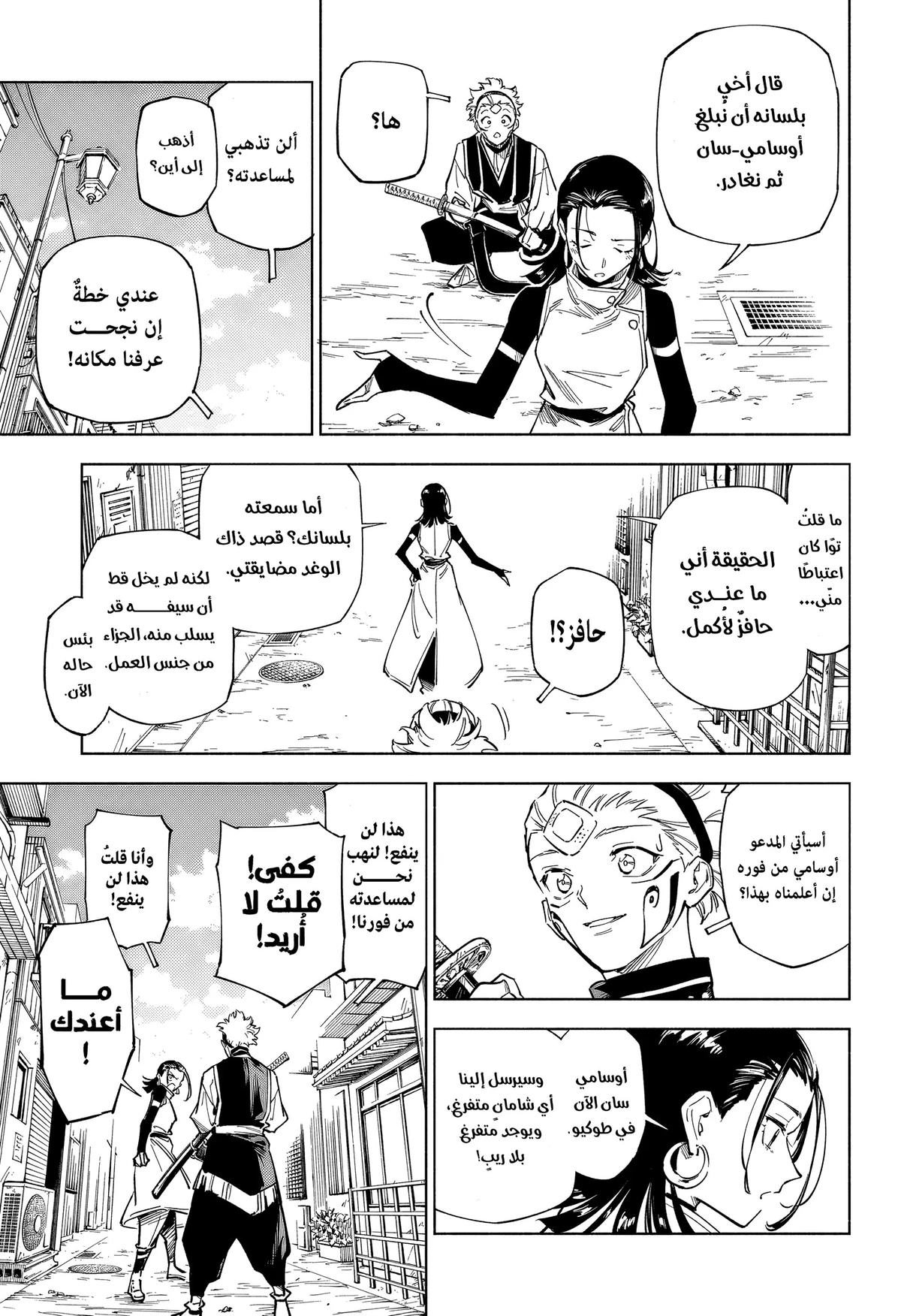 Jujutsu Kaisen Modulo الفصل 1 — صفحة 28