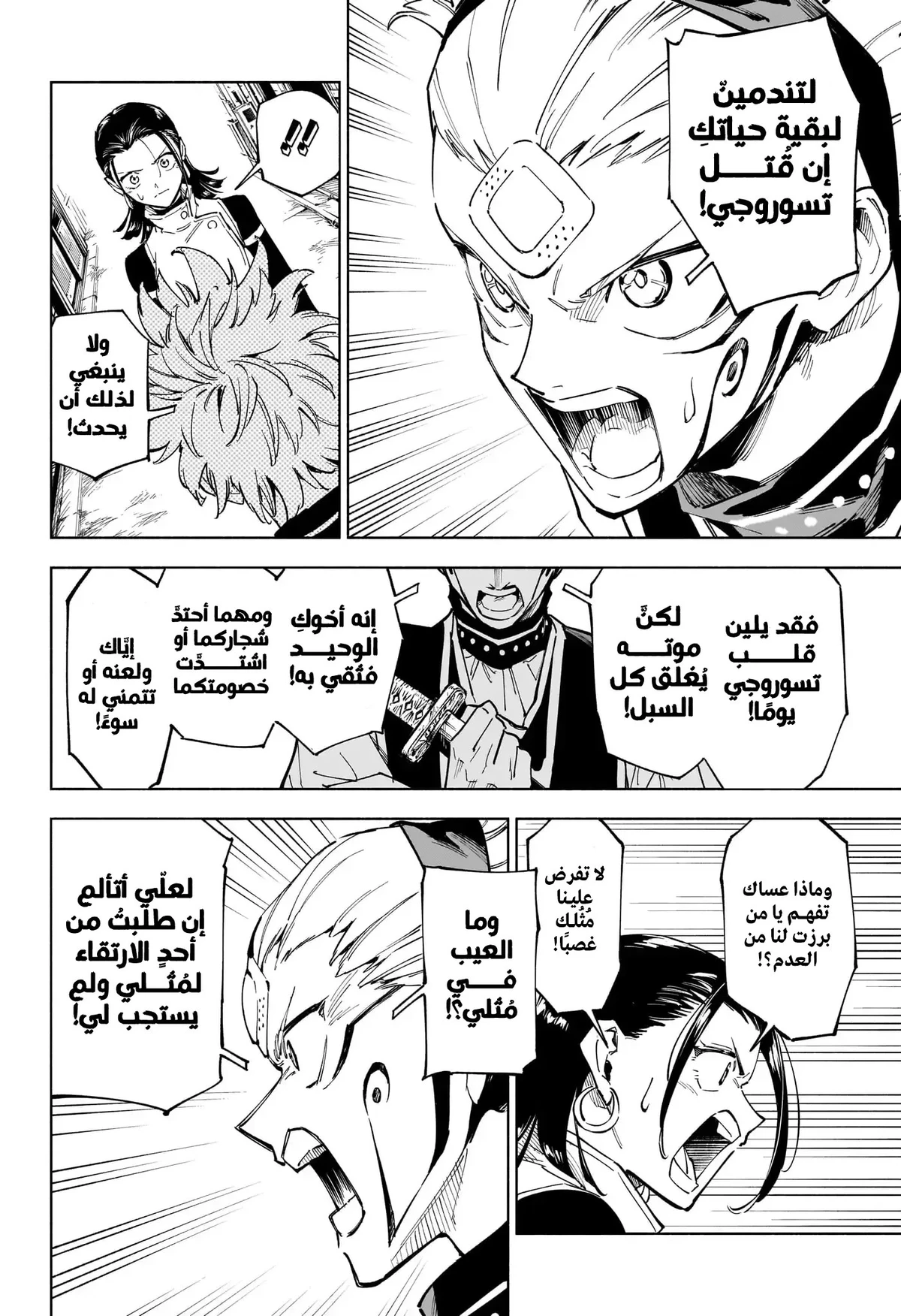 Jujutsu Kaisen Modulo الفصل 1 — صفحة 29