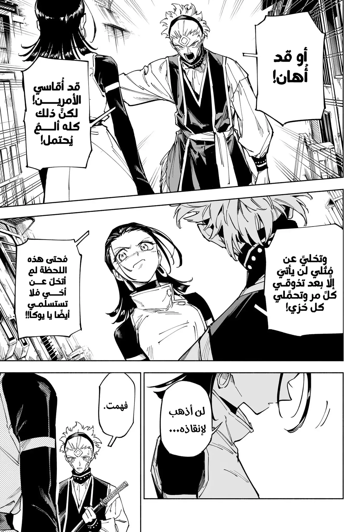 Jujutsu Kaisen Modulo الفصل 1 — صفحة 30