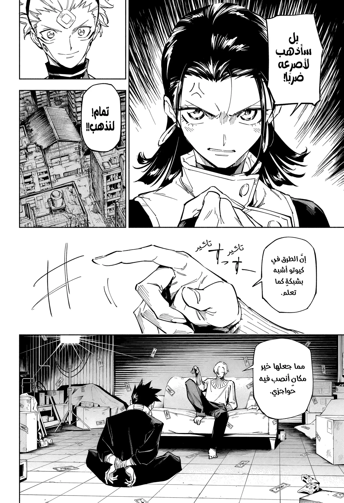 Jujutsu Kaisen Modulo الفصل 1 — صفحة 31