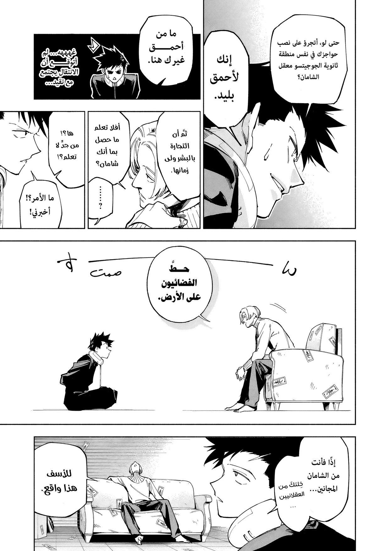 Jujutsu Kaisen Modulo الفصل 1 — صفحة 32