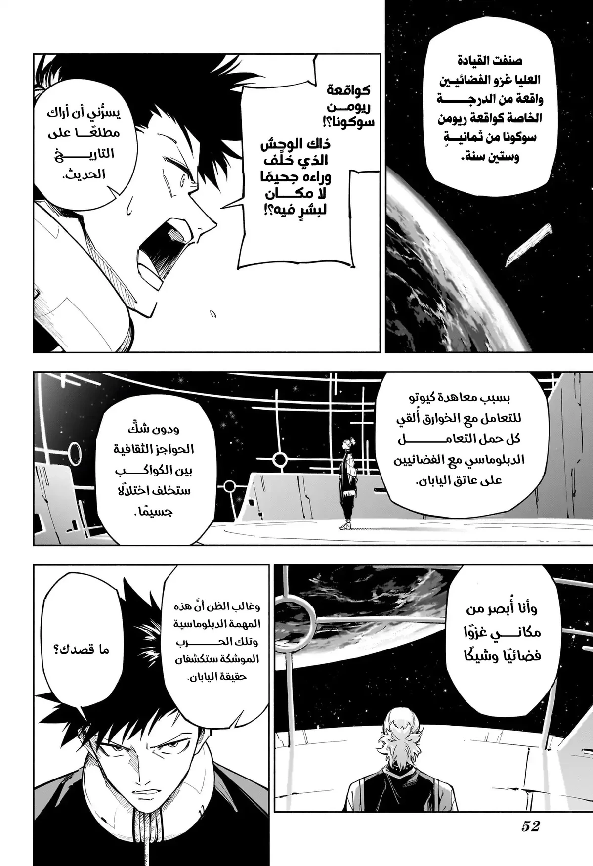 Jujutsu Kaisen Modulo الفصل 1 — صفحة 33