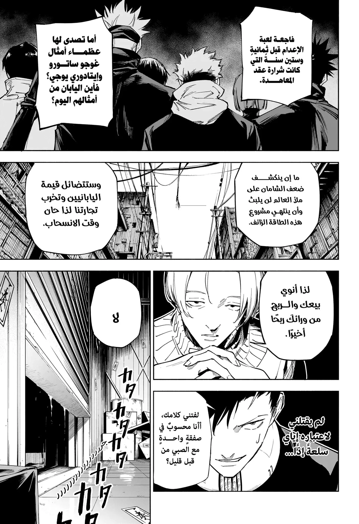 Jujutsu Kaisen Modulo الفصل 1 — صفحة 34