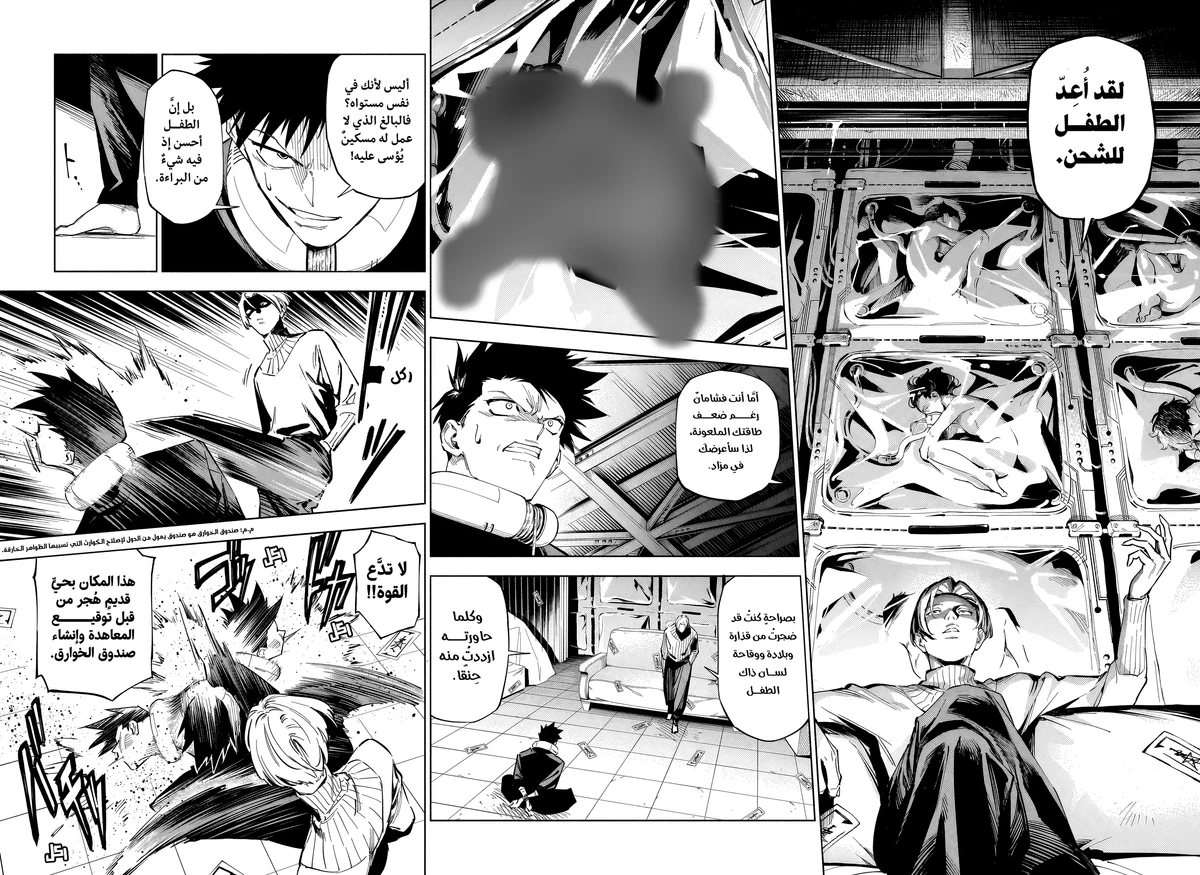 Jujutsu Kaisen Modulo الفصل 1 — صفحة 35
