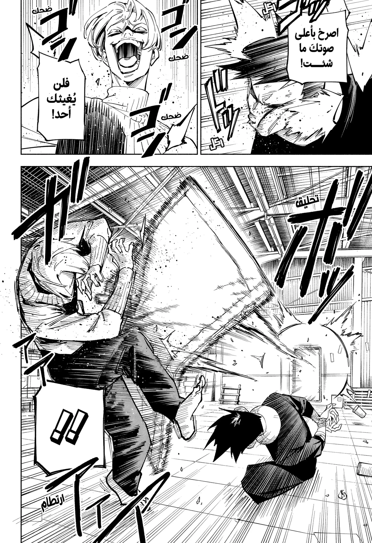 Jujutsu Kaisen Modulo الفصل 1 — صفحة 36