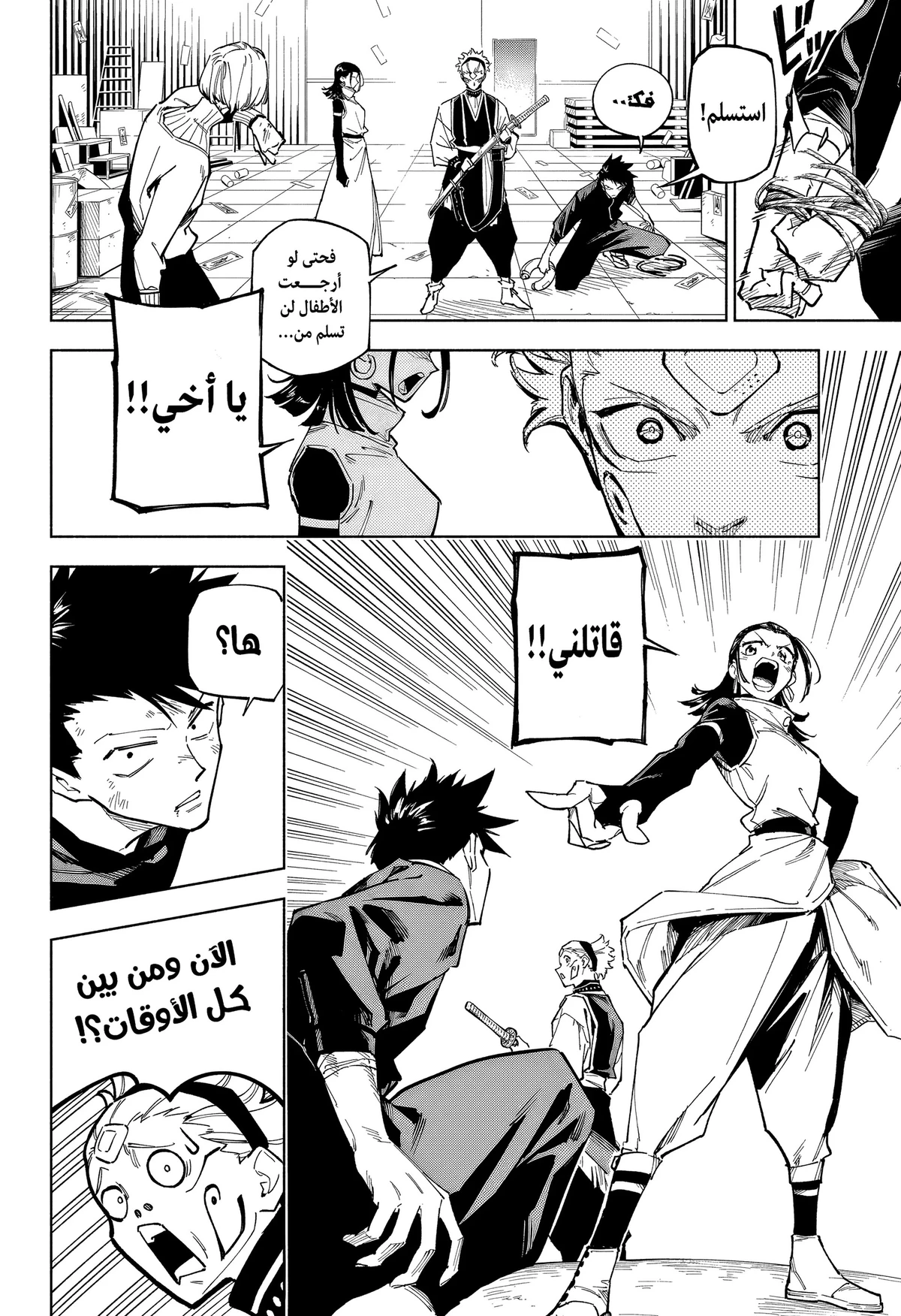 Jujutsu Kaisen Modulo الفصل 1 — صفحة 38