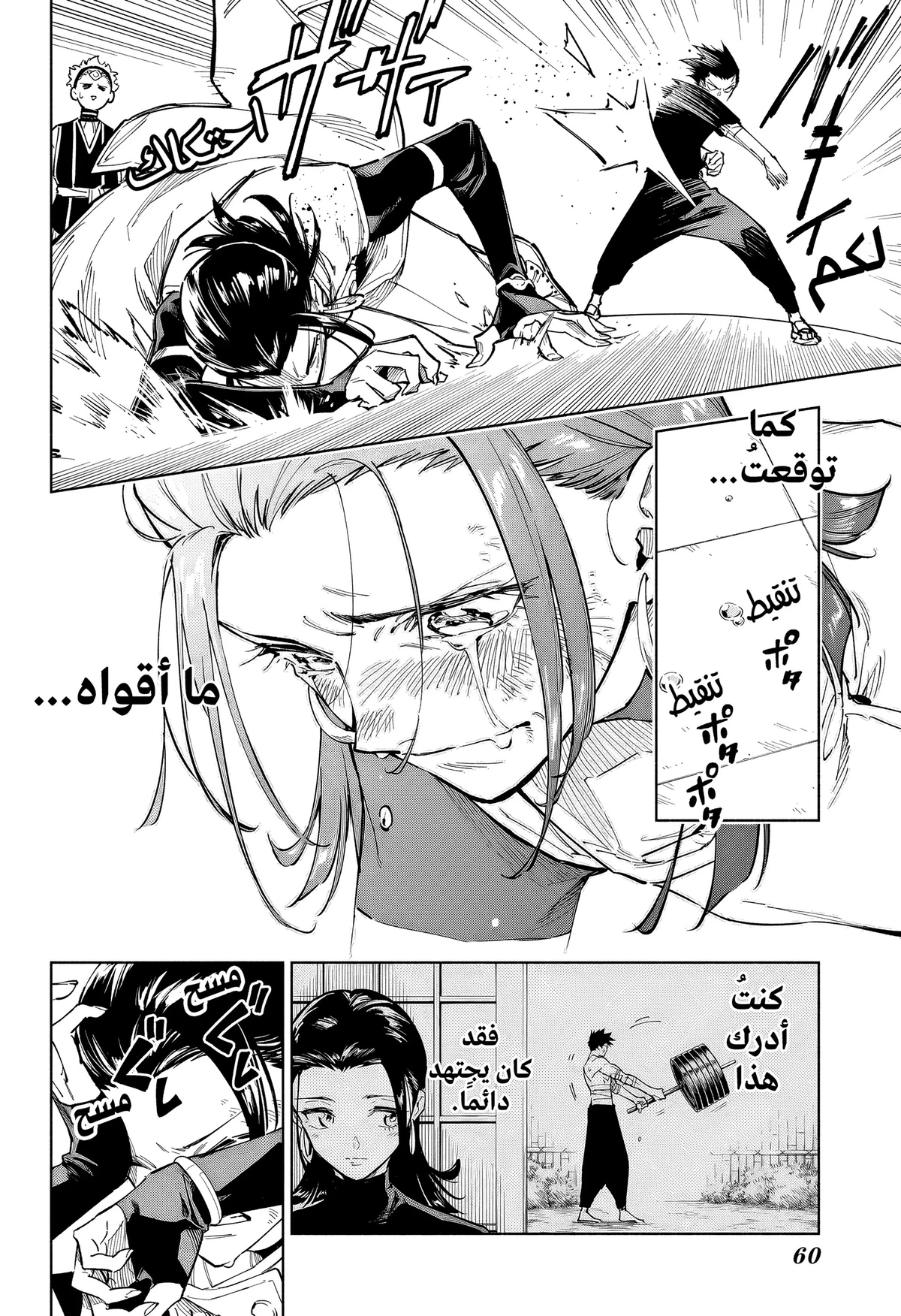 Jujutsu Kaisen Modulo الفصل 1 — صفحة 40